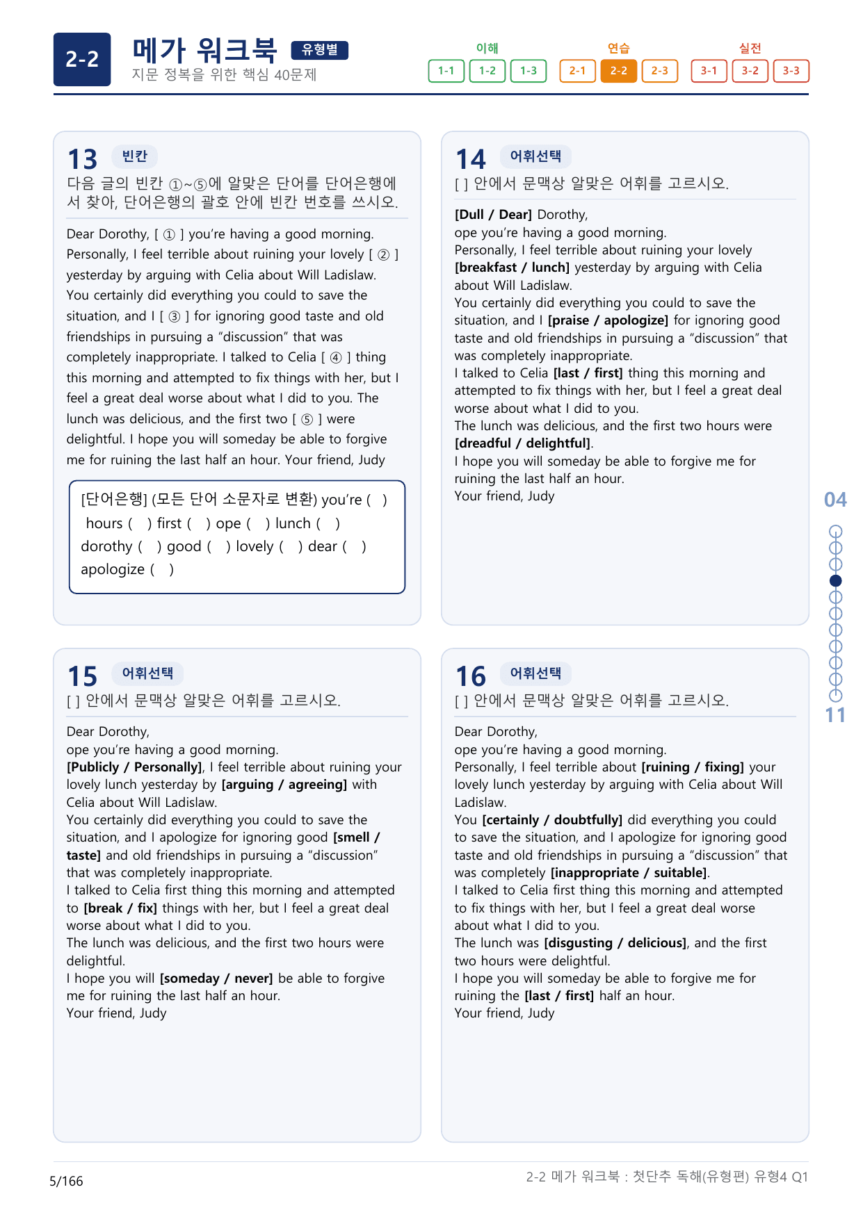 2-2번_첫단추_독해유형편(2025)_유형4_5지문(보너스 자료)_preview_undefined