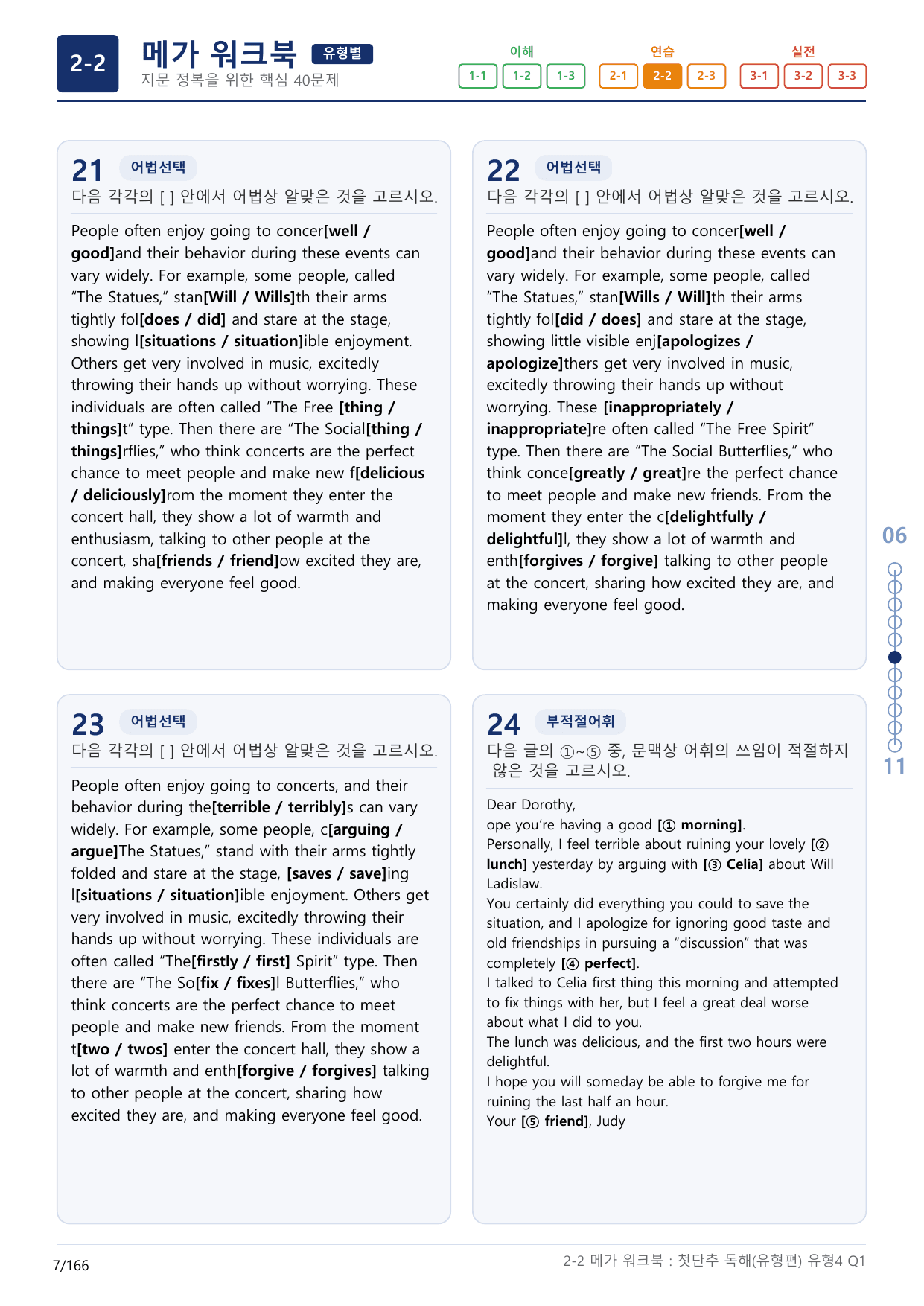 2-2번_첫단추_독해유형편(2025)_유형4_5지문(보너스 자료)_preview_undefined