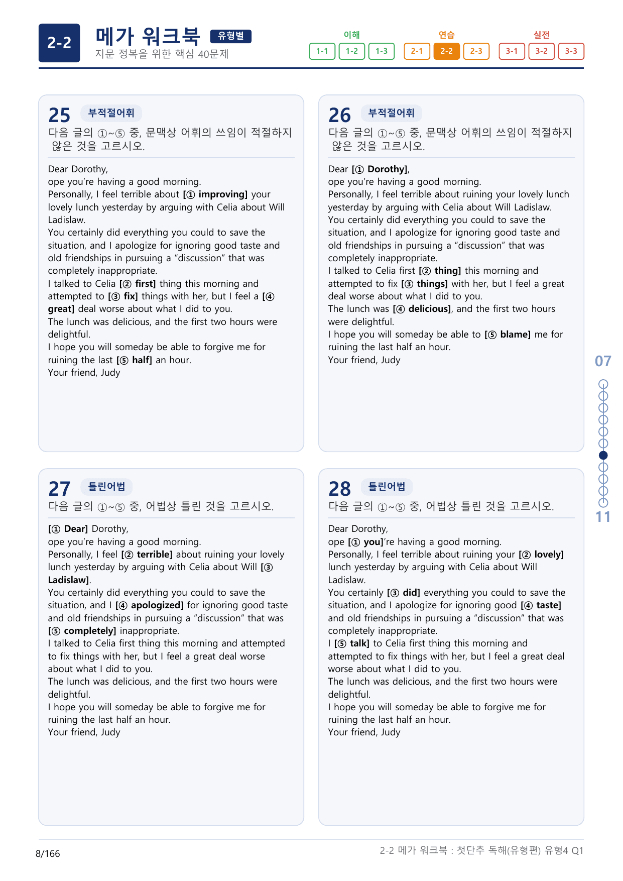 2-2번_첫단추_독해유형편(2025)_유형4_5지문(보너스 자료)_preview_undefined