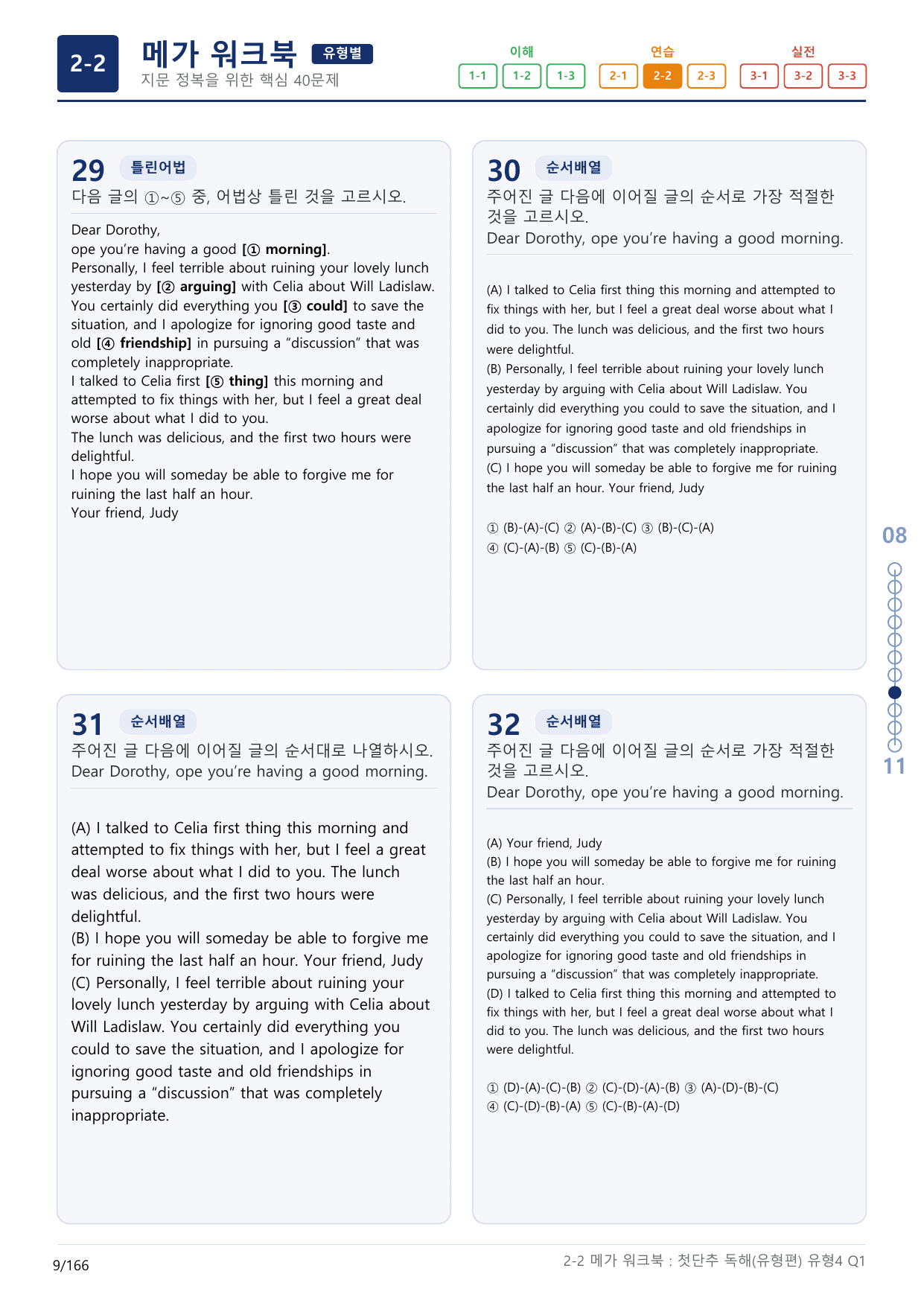 2-2번_첫단추_독해유형편(2025)_유형4_5지문(보너스 자료)_preview_undefined
