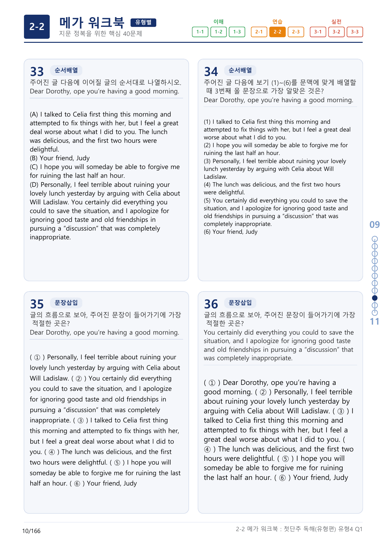 2-2번_첫단추_독해유형편(2025)_유형4_5지문(보너스 자료)_preview_undefined