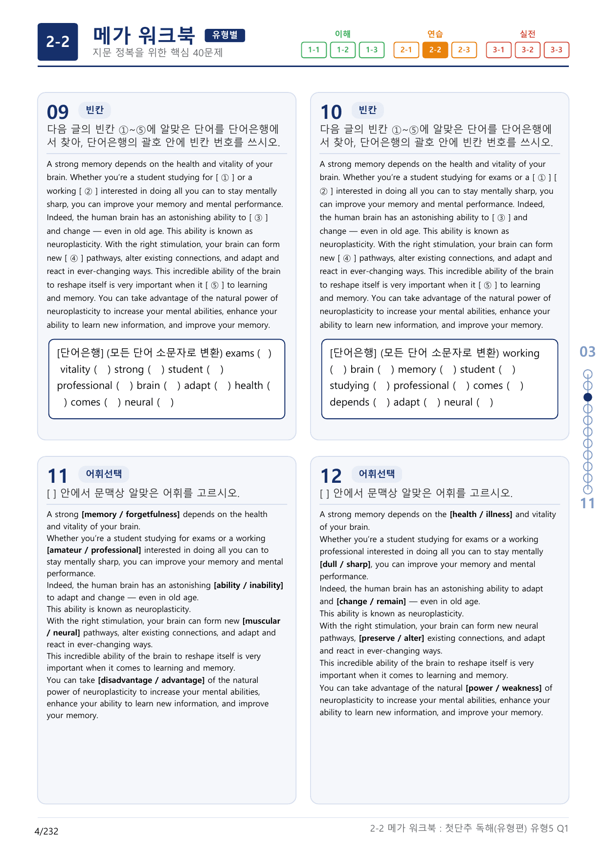 2-2번_첫단추_독해유형편(2025)_유형5_7지문(보너스 자료)_preview_undefined