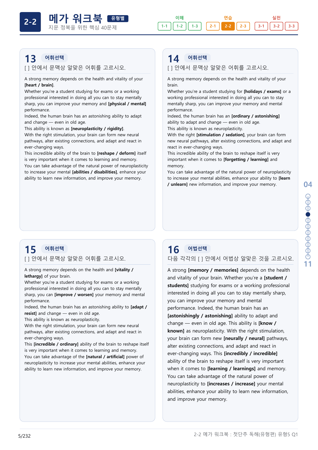 2-2번_첫단추_독해유형편(2025)_유형5_7지문(보너스 자료)_preview_undefined