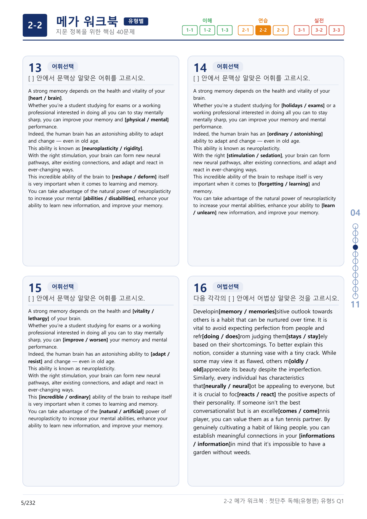 2-2번_첫단추_독해유형편(2025)_유형5_7지문(보너스 자료)_preview_undefined