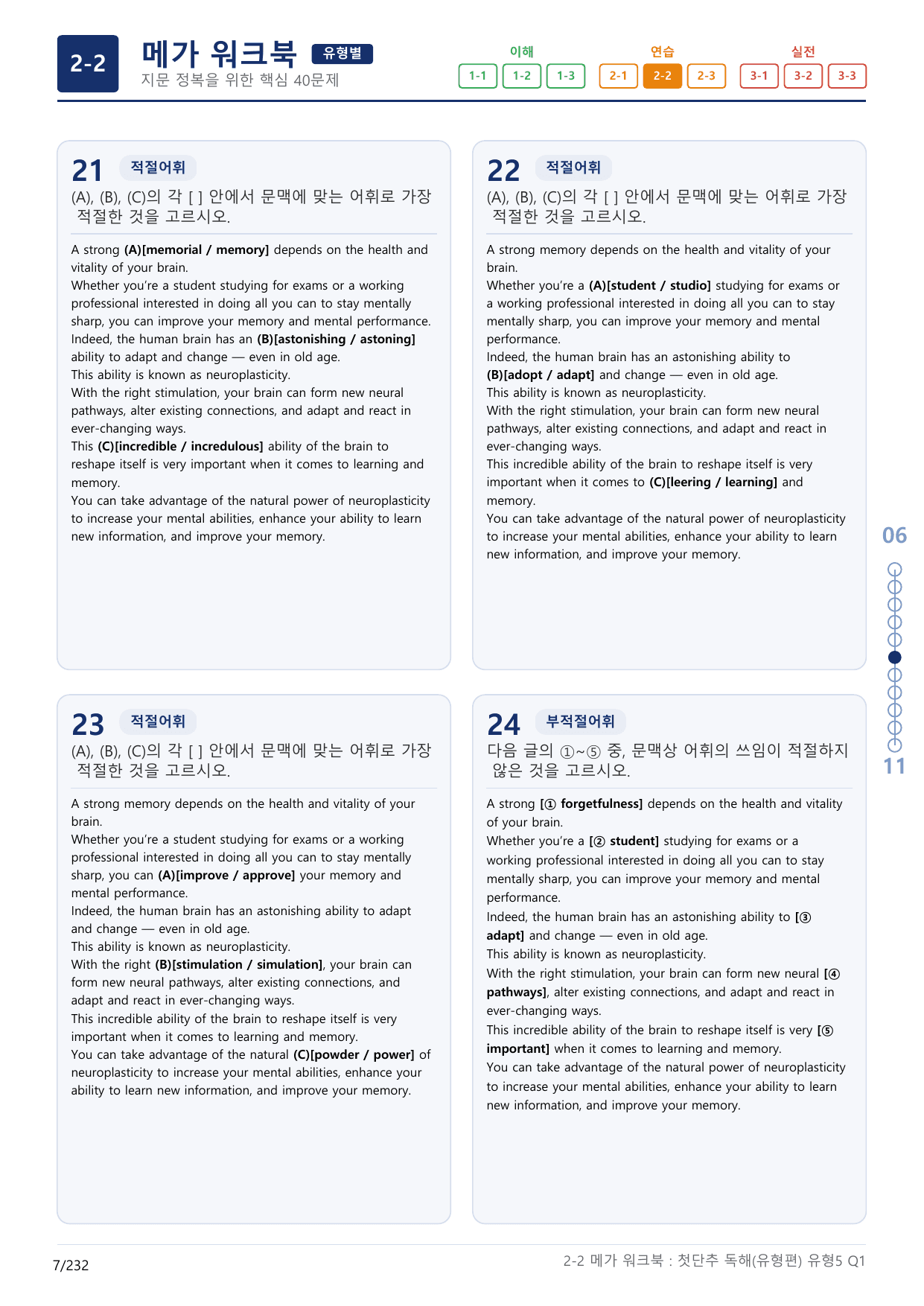 2-2번_첫단추_독해유형편(2025)_유형5_7지문(보너스 자료)_preview_undefined
