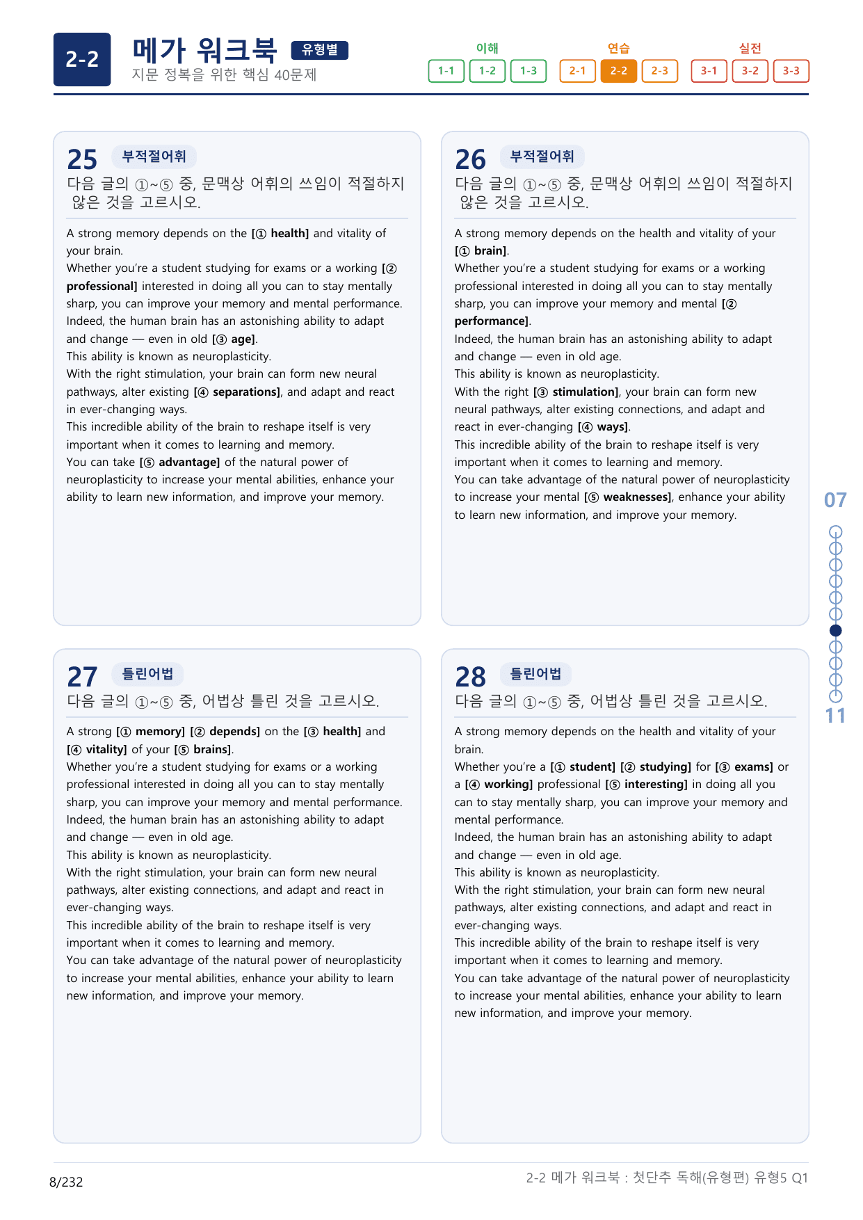2-2번_첫단추_독해유형편(2025)_유형5_7지문(보너스 자료)_preview_undefined
