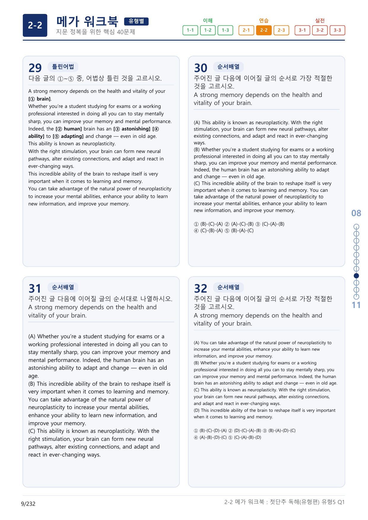 2-2번_첫단추_독해유형편(2025)_유형5_7지문(보너스 자료)_preview_undefined