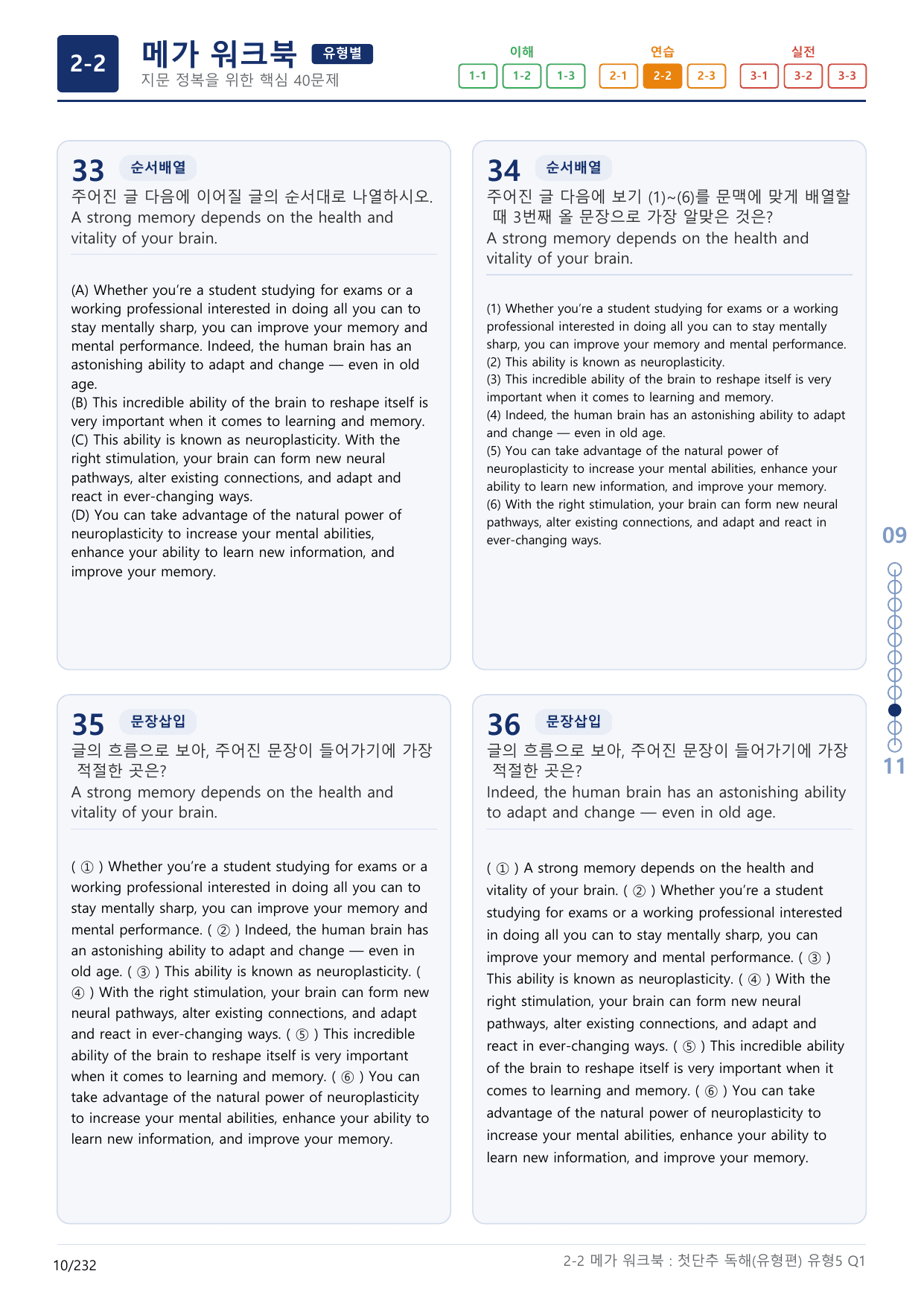 2-2번_첫단추_독해유형편(2025)_유형5_7지문(보너스 자료)_preview_undefined