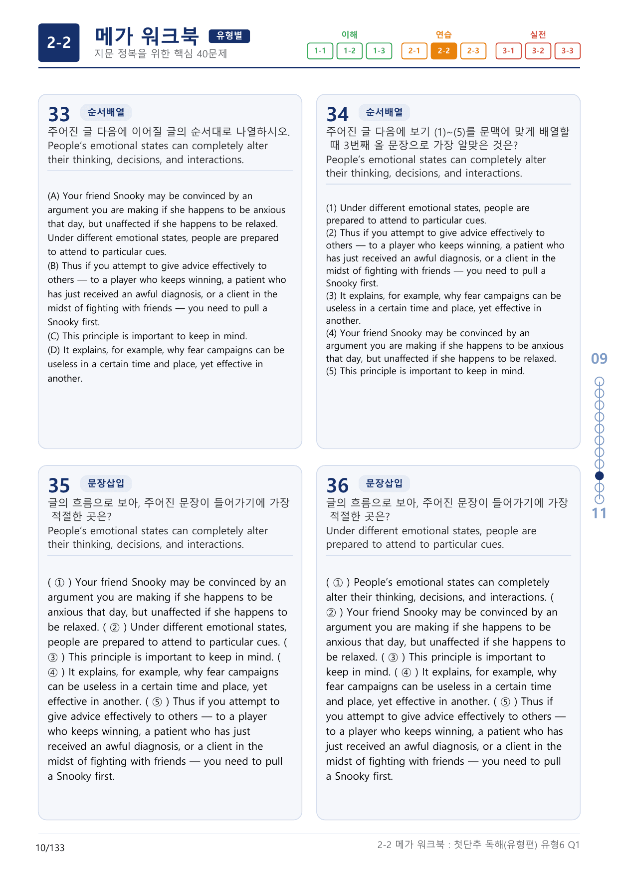 2-2번_첫단추_독해유형편(2025)_유형6_4지문(보너스 자료)_preview_undefined