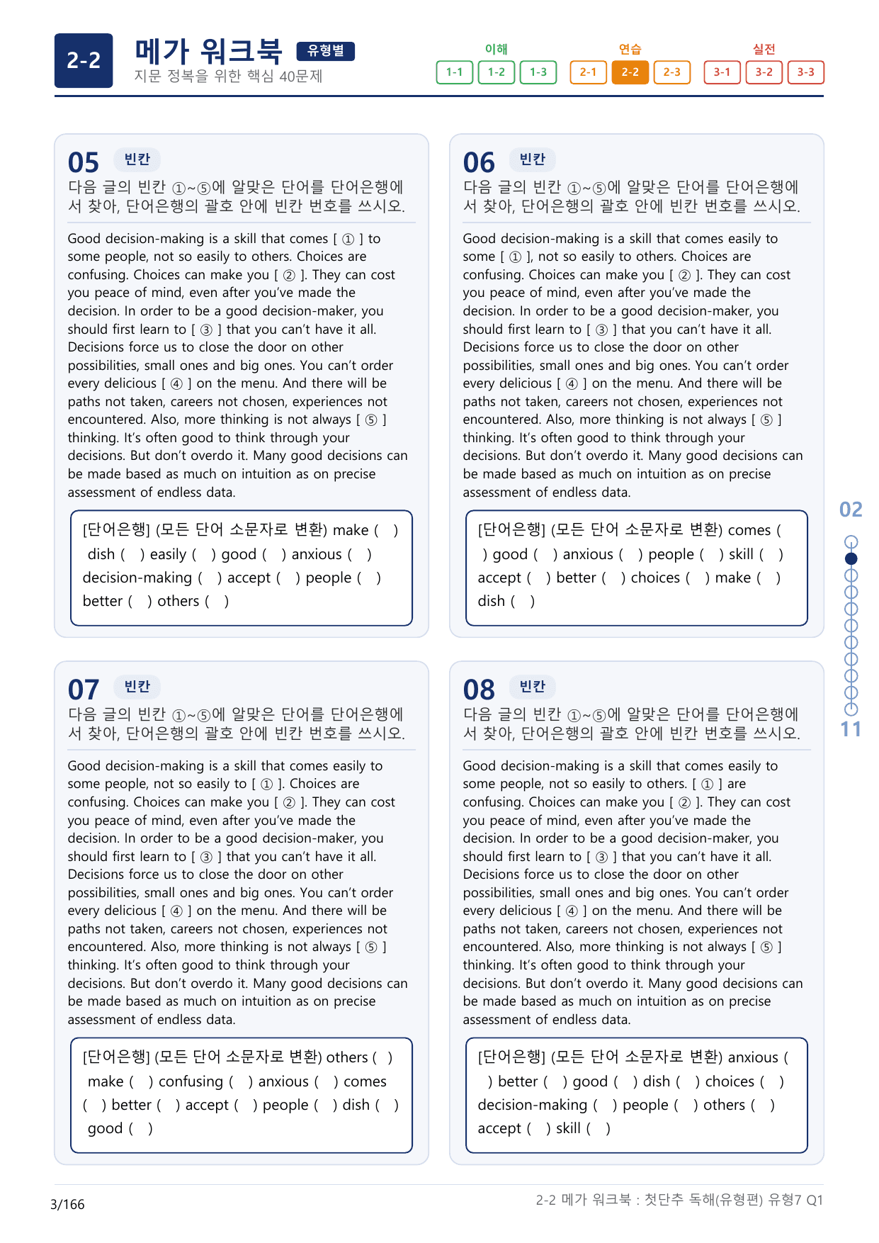 2-2번_첫단추_독해유형편(2025)_유형7_5지문(보너스 자료)_preview_undefined