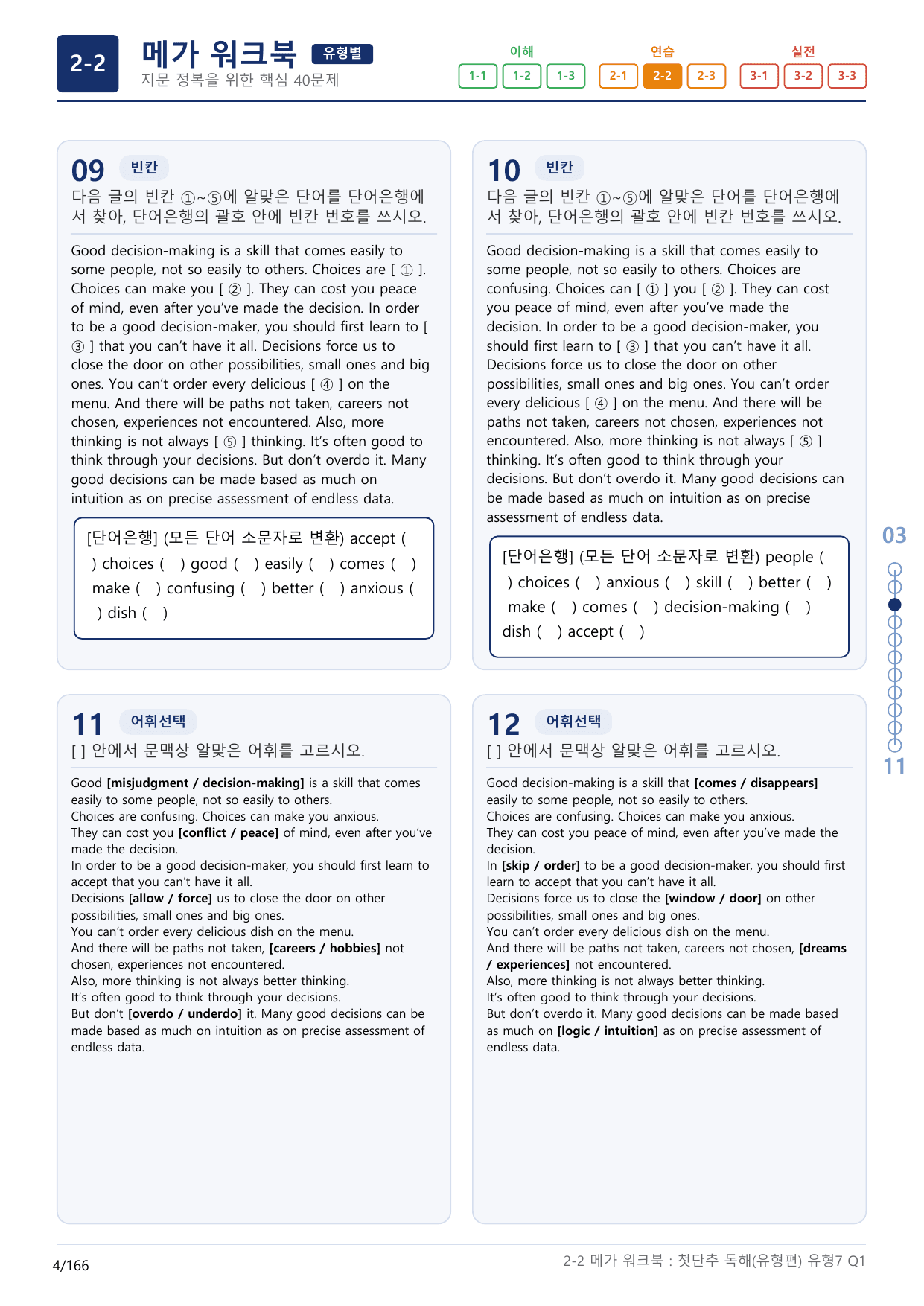 2-2번_첫단추_독해유형편(2025)_유형7_5지문(보너스 자료)_preview_undefined