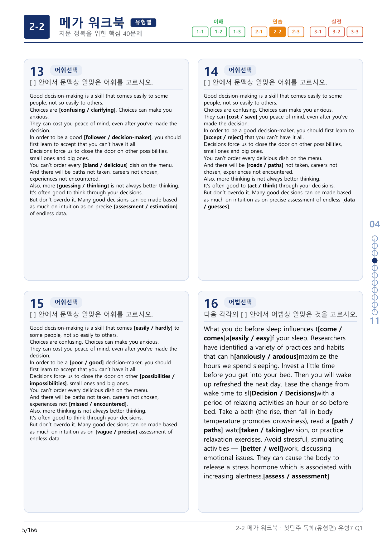 2-2번_첫단추_독해유형편(2025)_유형7_5지문(보너스 자료)_preview_undefined