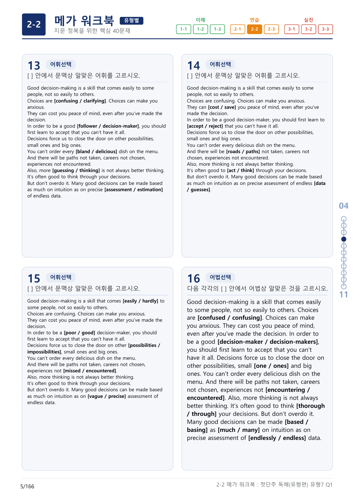 2-2번_첫단추_독해유형편(2025)_유형7_5지문(보너스 자료)_preview_undefined