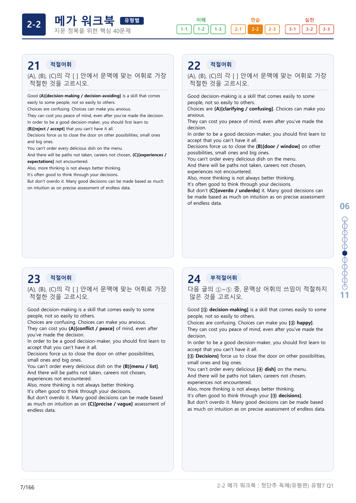 2-2번_첫단추_독해유형편(2025)_유형7_5지문(보너스 자료)_preview_undefined