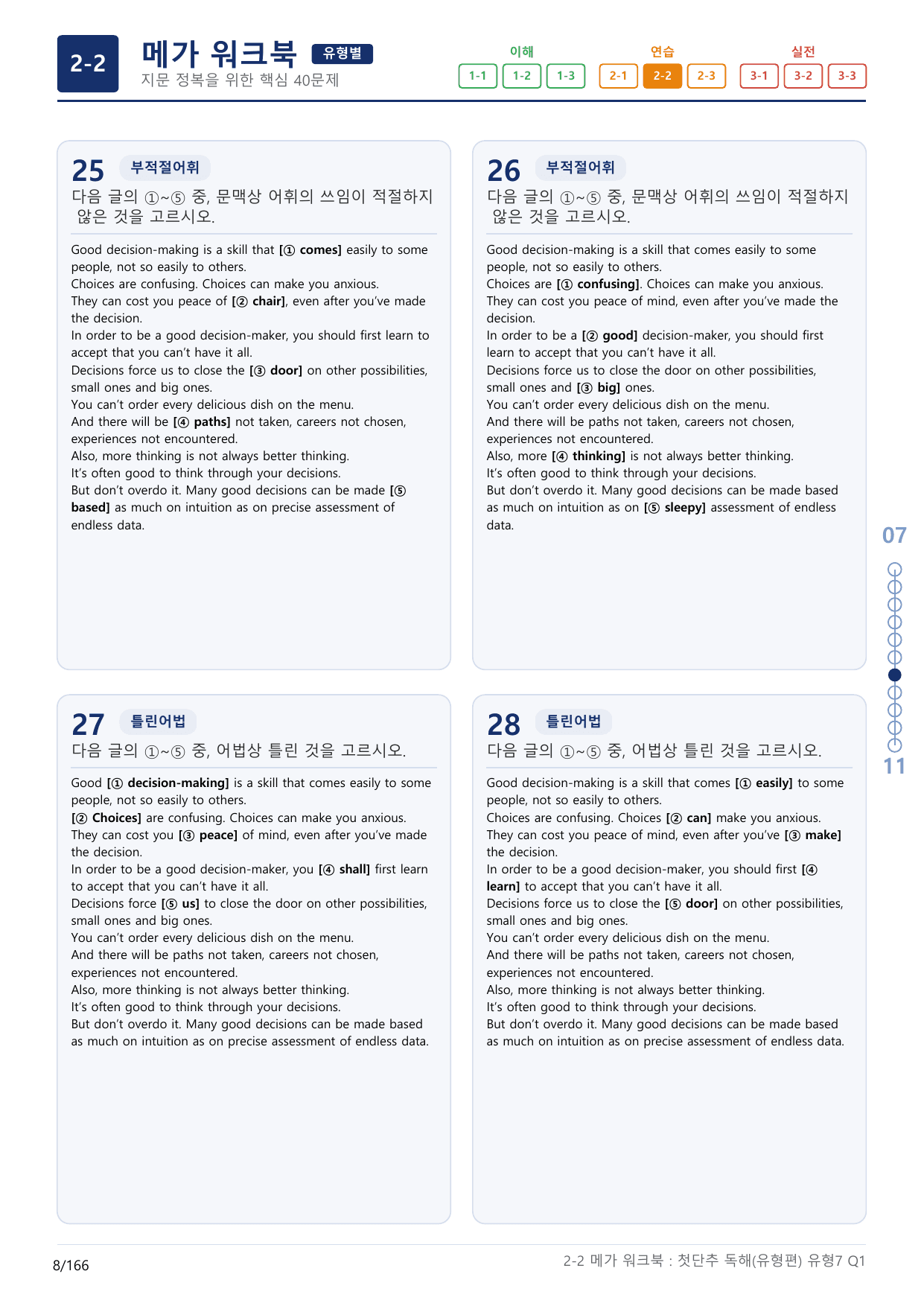 2-2번_첫단추_독해유형편(2025)_유형7_5지문(보너스 자료)_preview_undefined