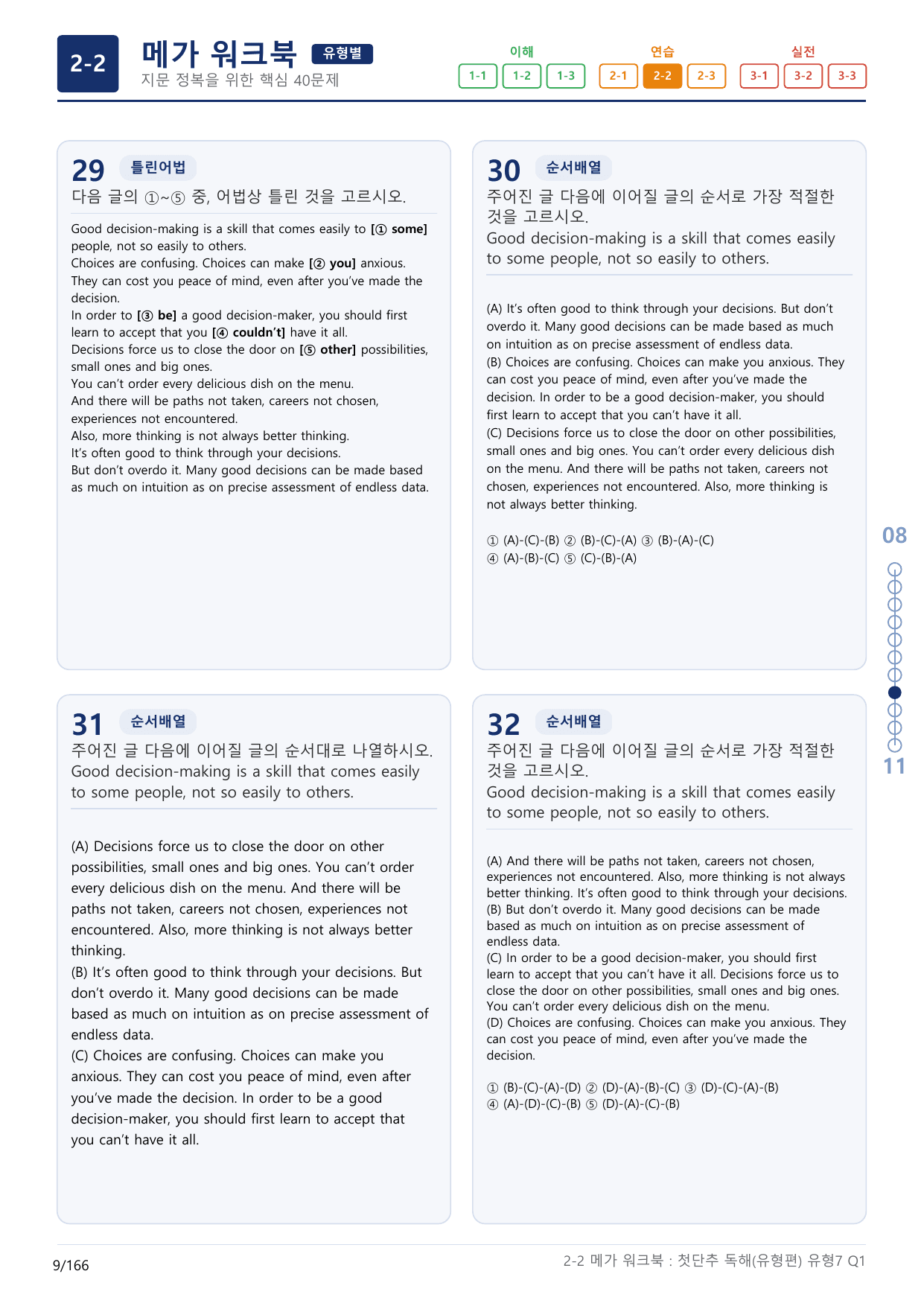 2-2번_첫단추_독해유형편(2025)_유형7_5지문(보너스 자료)_preview_undefined