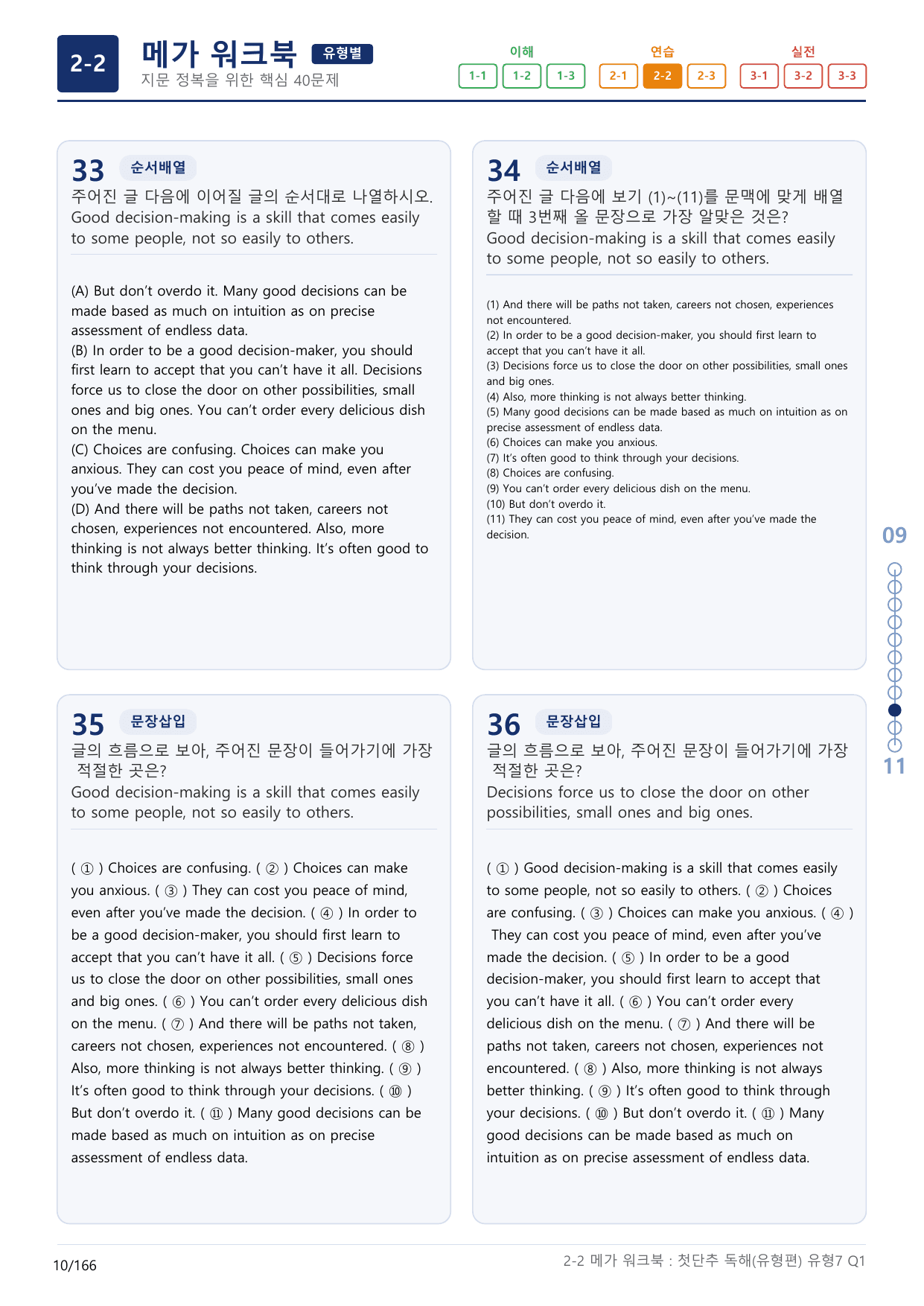 2-2번_첫단추_독해유형편(2025)_유형7_5지문(보너스 자료)_preview_undefined