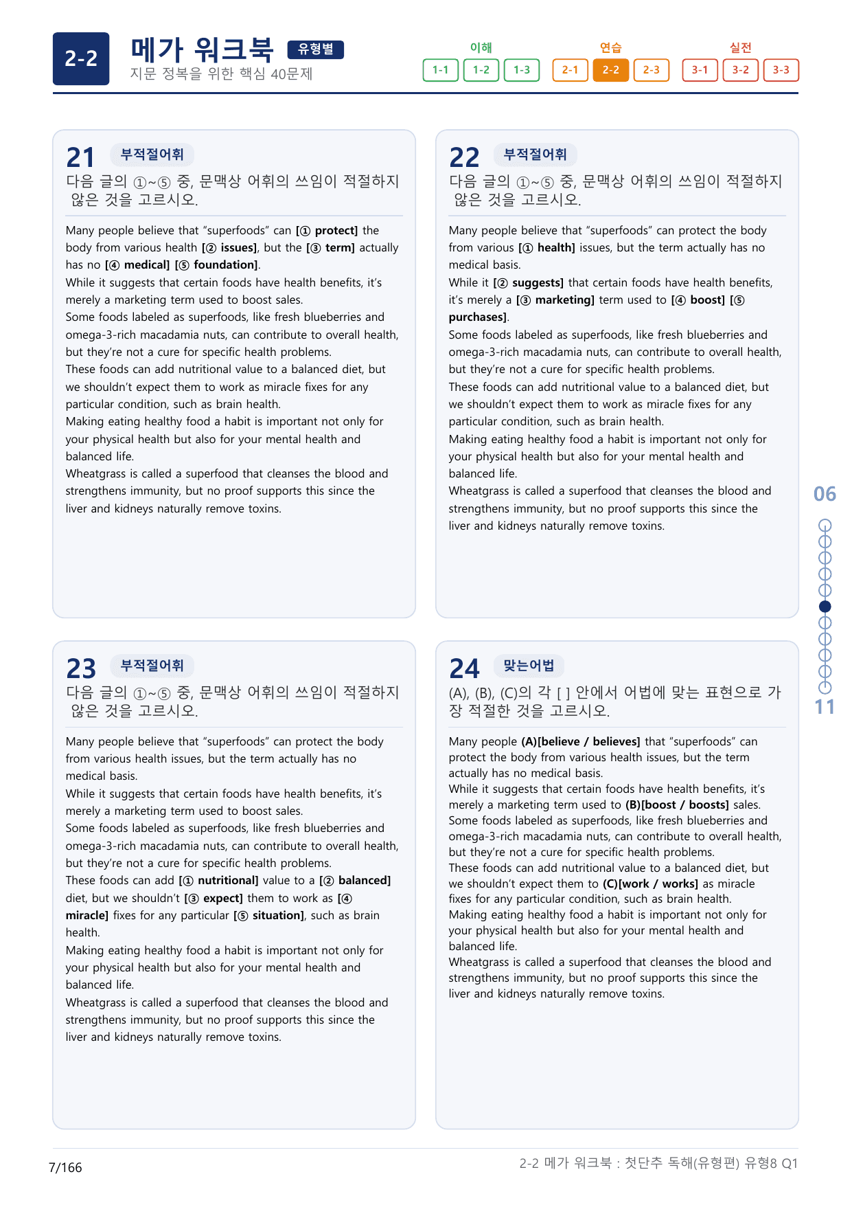 2-2번_첫단추_독해유형편(2025)_유형8_5지문(보너스 자료)_preview_undefined