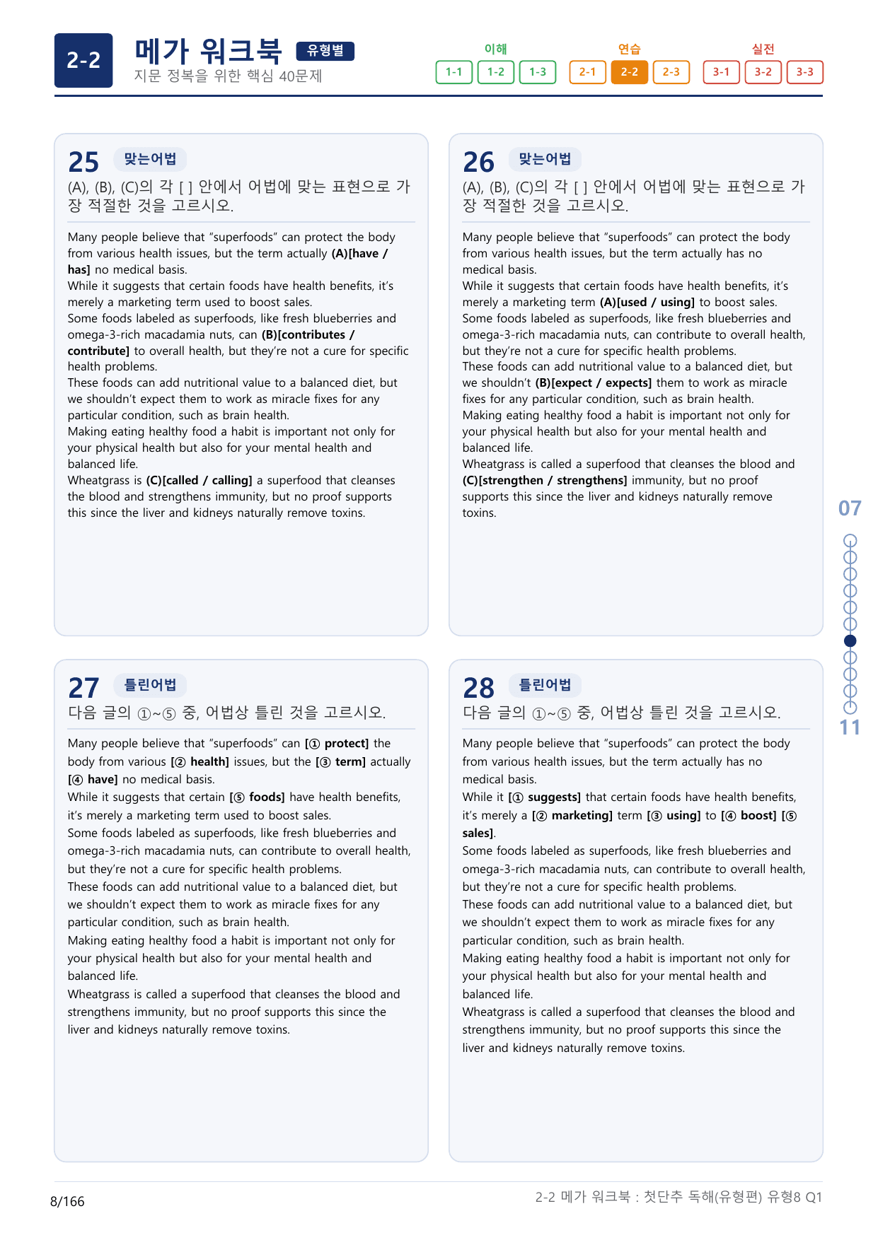 2-2번_첫단추_독해유형편(2025)_유형8_5지문(보너스 자료)_preview_undefined