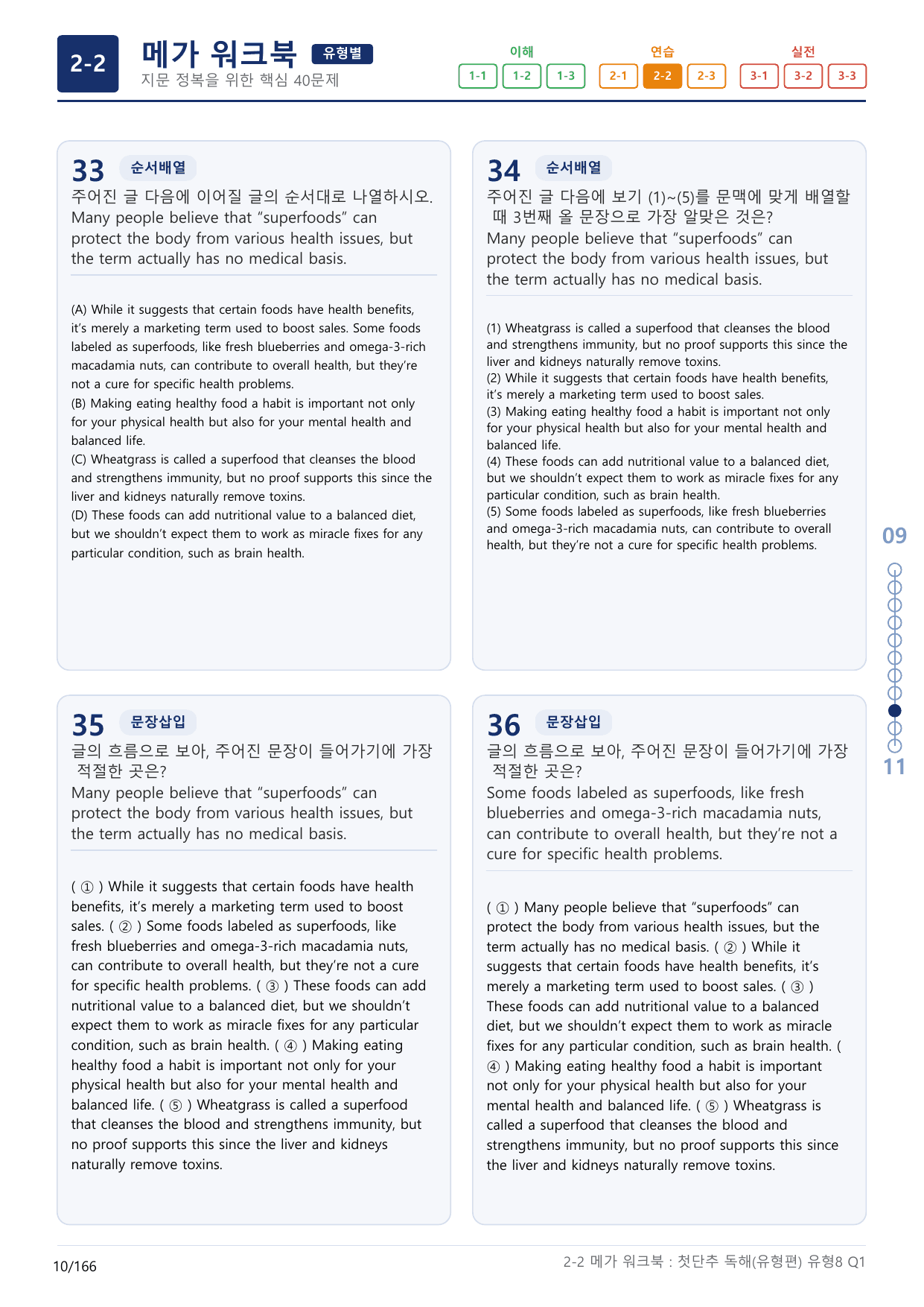 2-2번_첫단추_독해유형편(2025)_유형8_5지문(보너스 자료)_preview_undefined