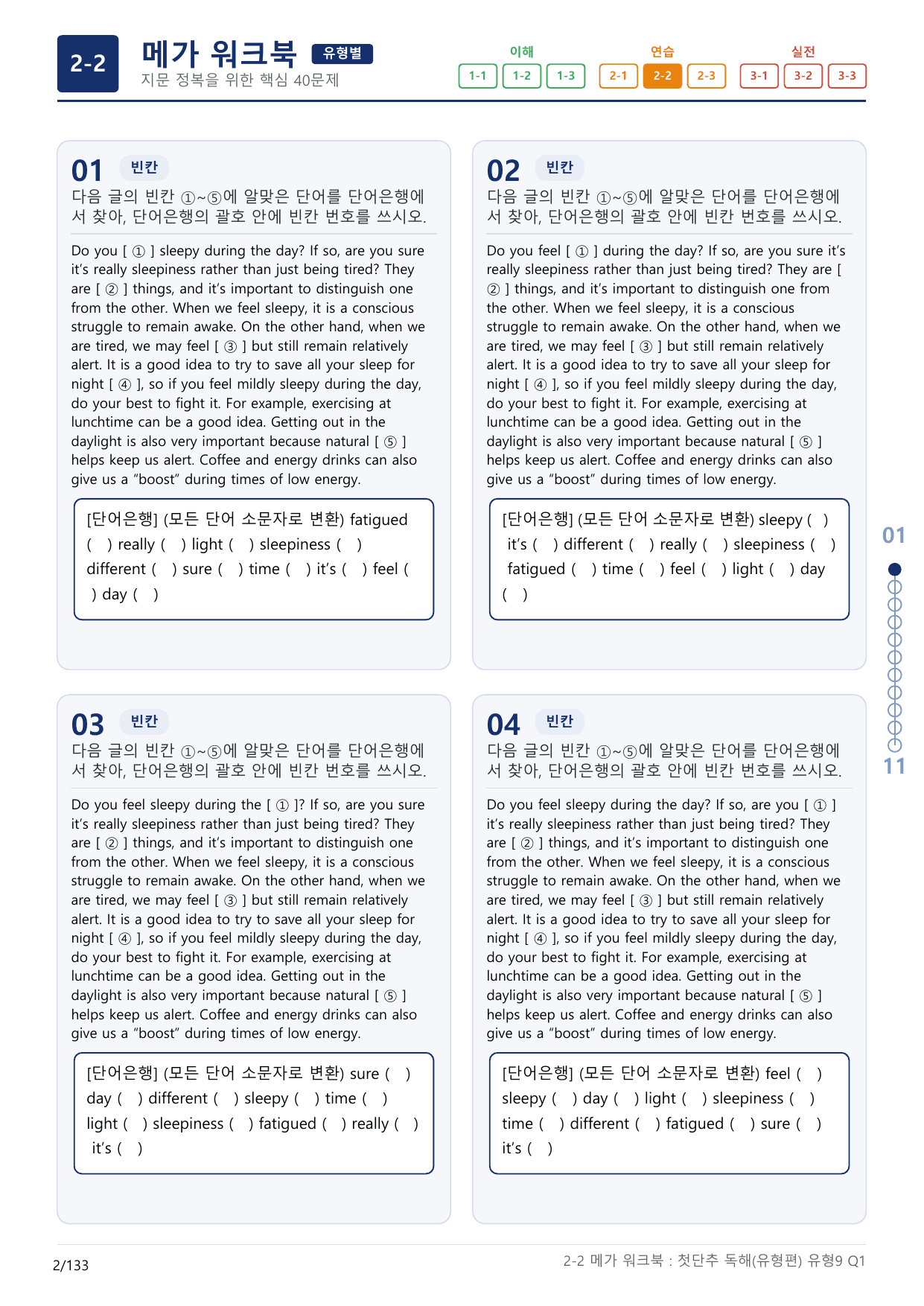 2-2번_첫단추_독해유형편(2025)_유형9_4지문(보너스 자료)_preview_undefined