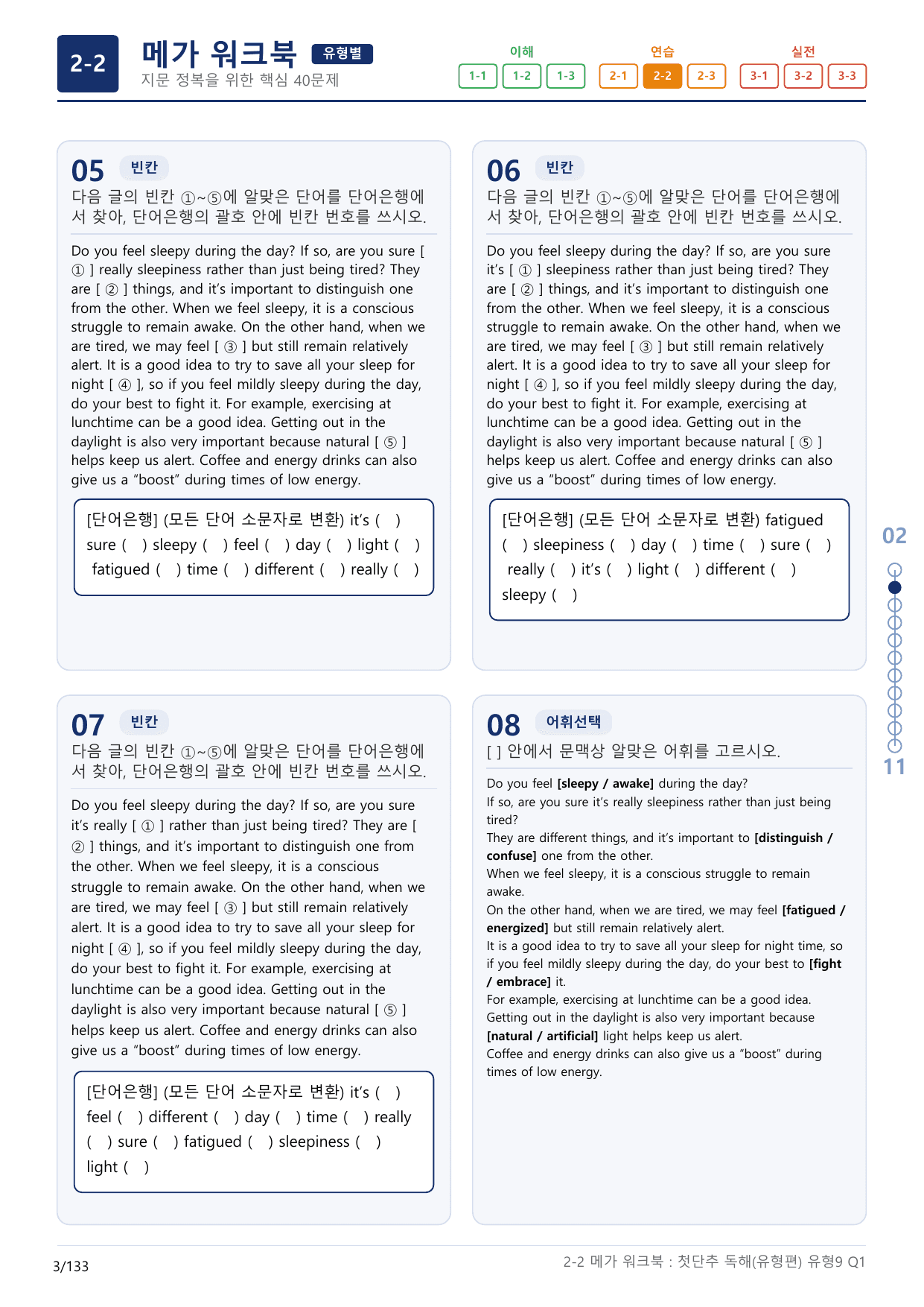 2-2번_첫단추_독해유형편(2025)_유형9_4지문(보너스 자료)_preview_undefined