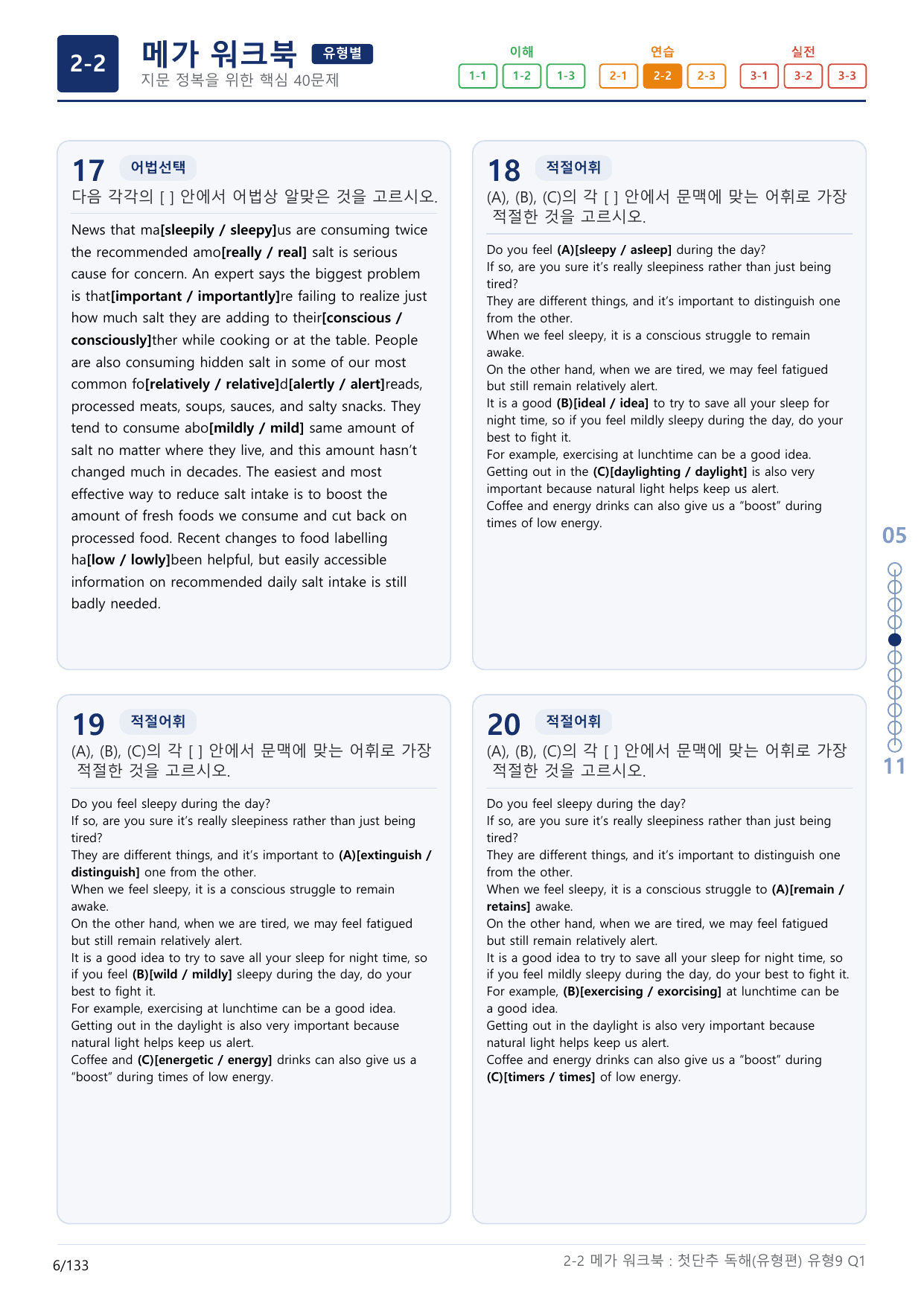 2-2번_첫단추_독해유형편(2025)_유형9_4지문(보너스 자료)_preview_undefined