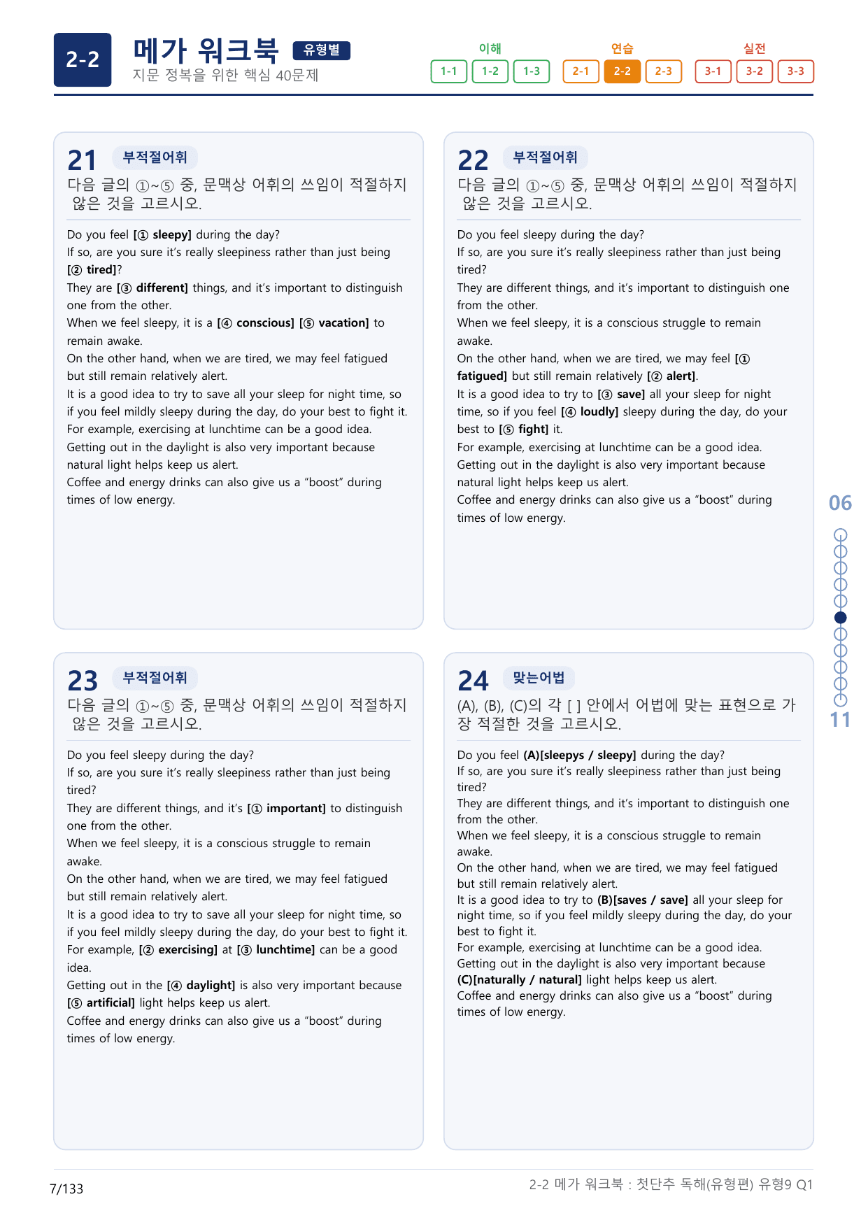 2-2번_첫단추_독해유형편(2025)_유형9_4지문(보너스 자료)_preview_undefined