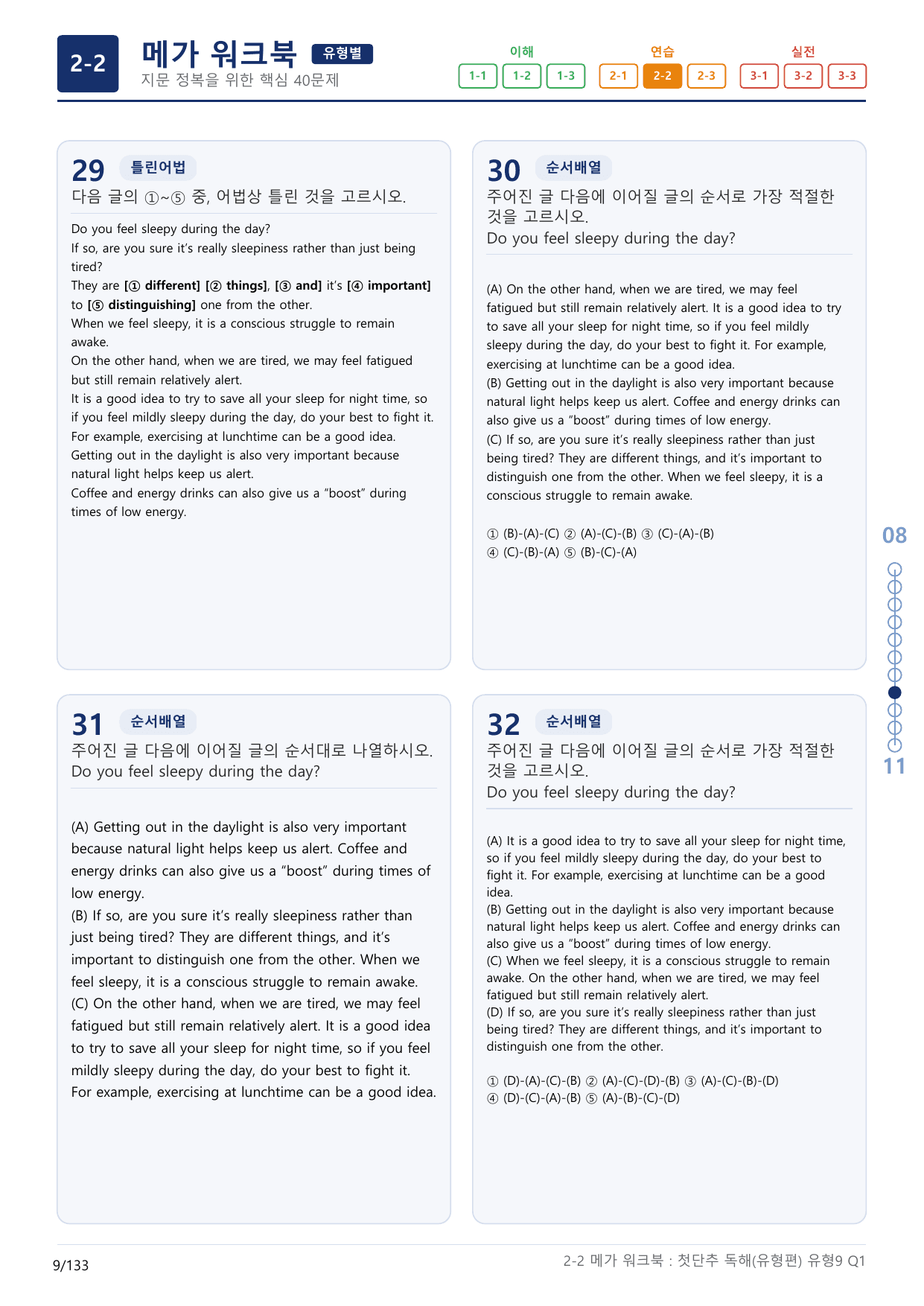 2-2번_첫단추_독해유형편(2025)_유형9_4지문(보너스 자료)_preview_undefined