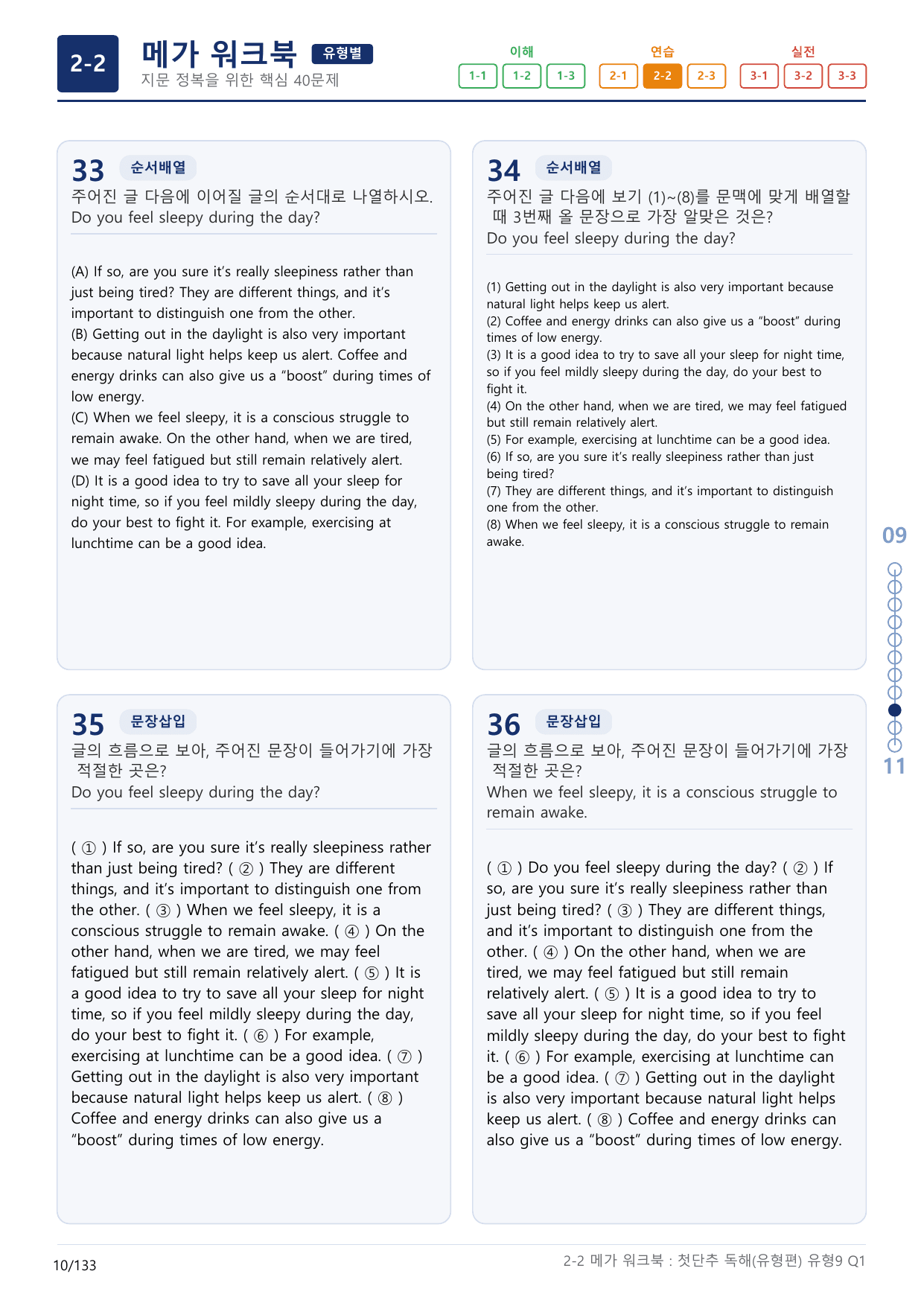 2-2번_첫단추_독해유형편(2025)_유형9_4지문(보너스 자료)_preview_undefined