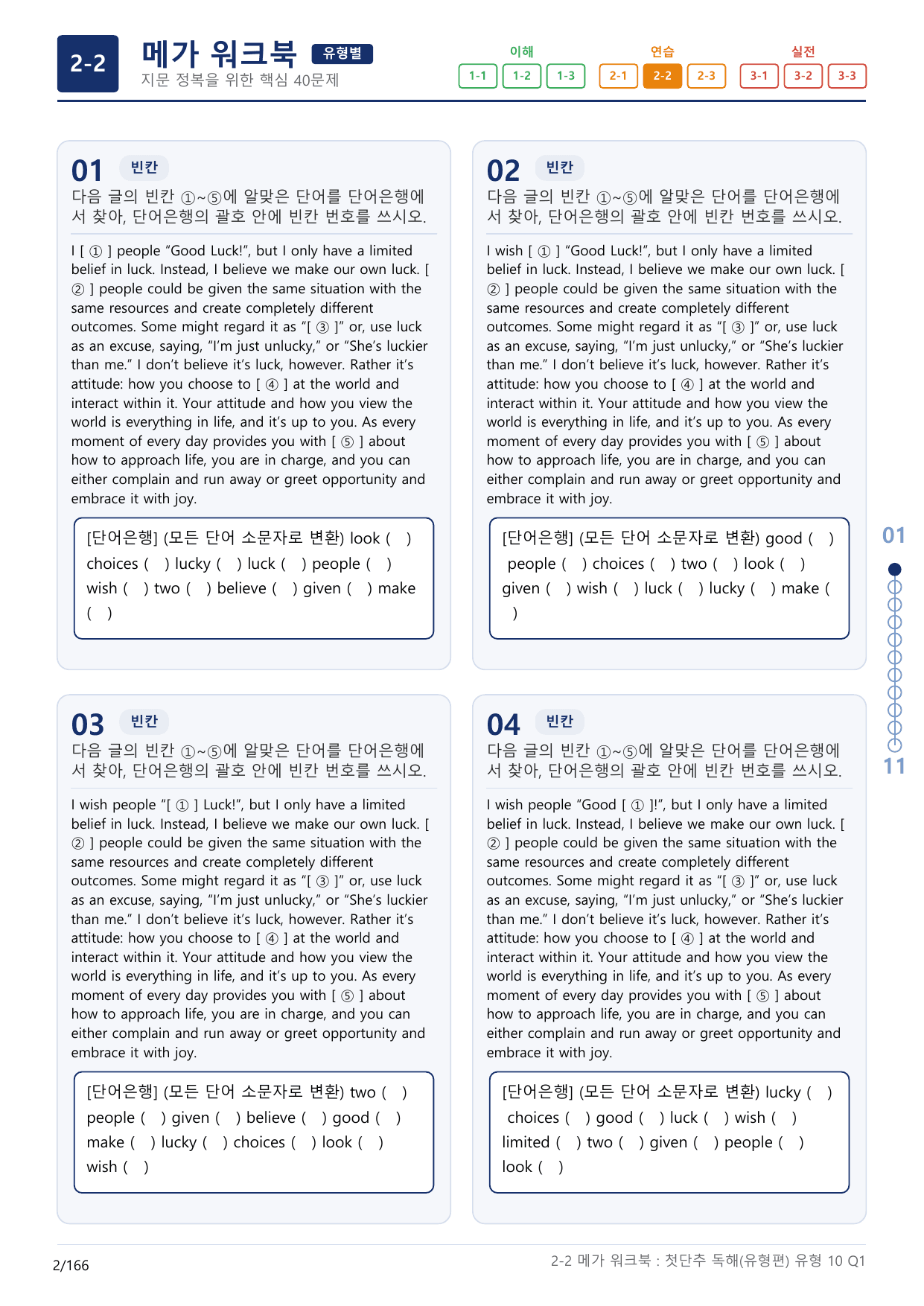 2-2번_첫단추_독해유형편(2025)_유형10_5지문(보너스 자료)_preview_undefined