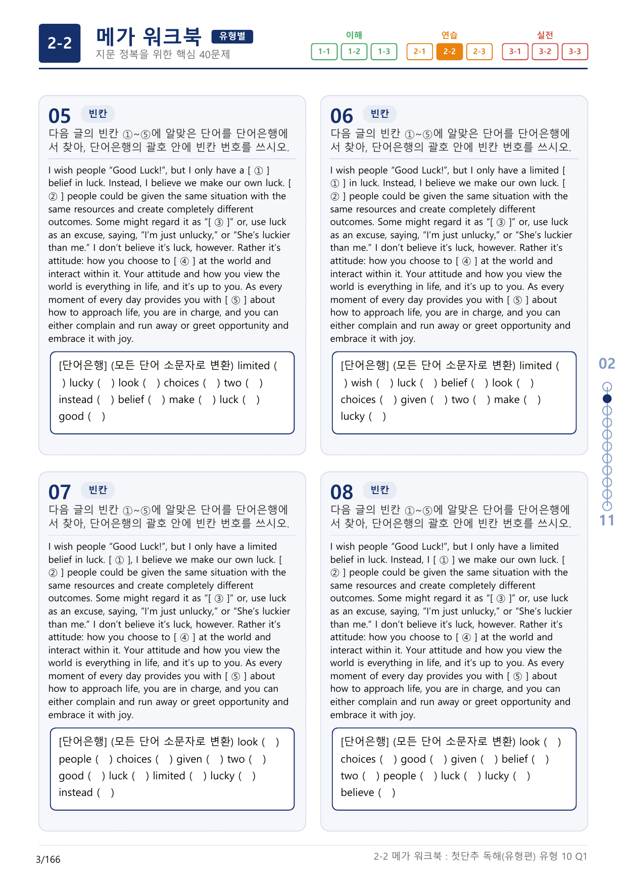 2-2번_첫단추_독해유형편(2025)_유형10_5지문(보너스 자료)_preview_undefined