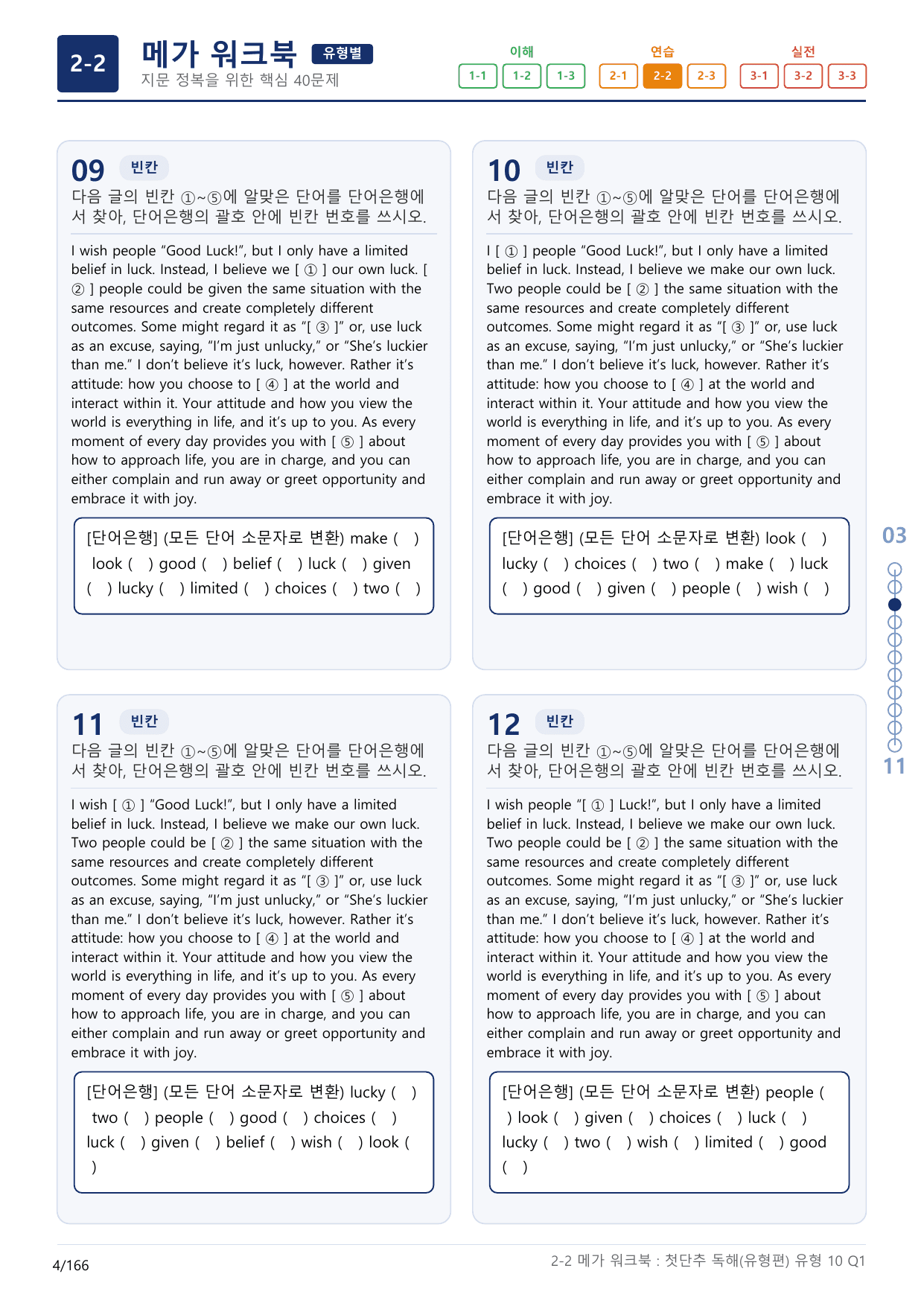 2-2번_첫단추_독해유형편(2025)_유형10_5지문(보너스 자료)_preview_undefined