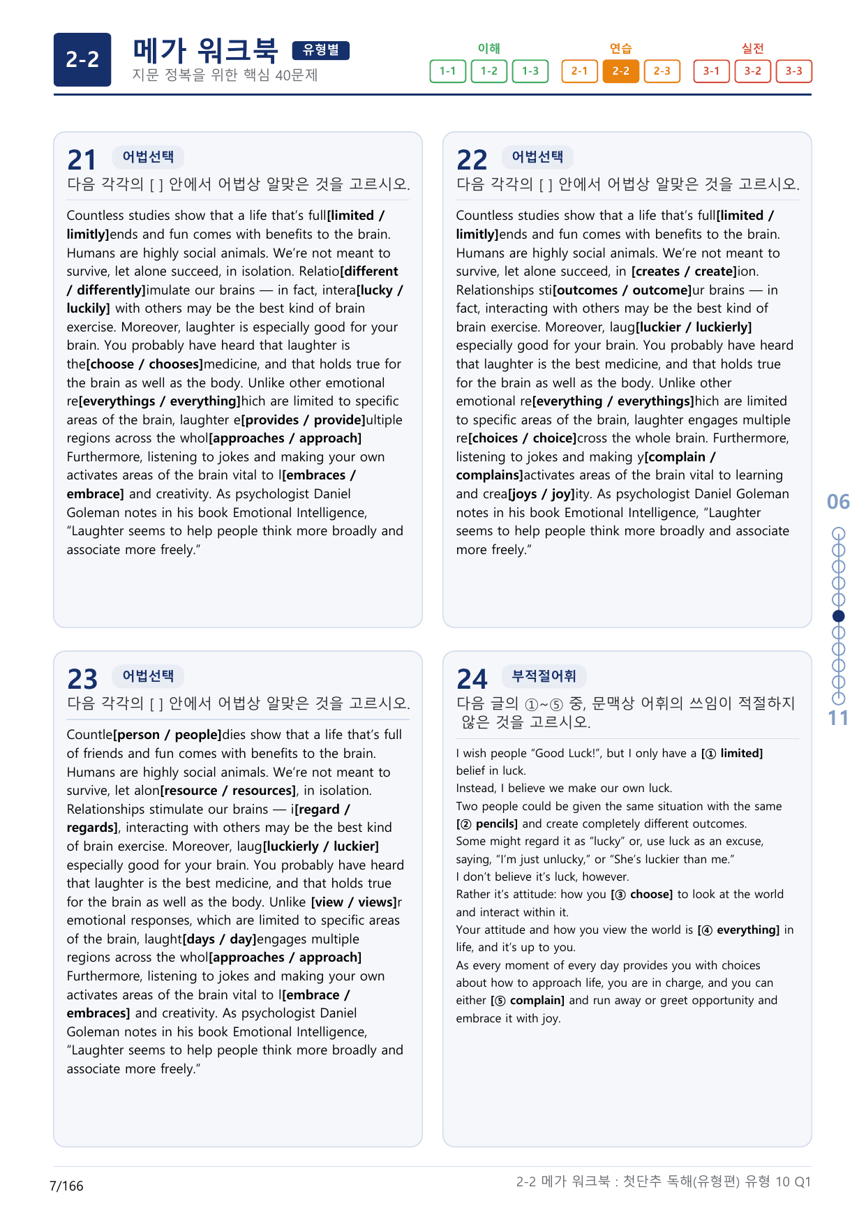 2-2번_첫단추_독해유형편(2025)_유형10_5지문(보너스 자료)_preview_undefined