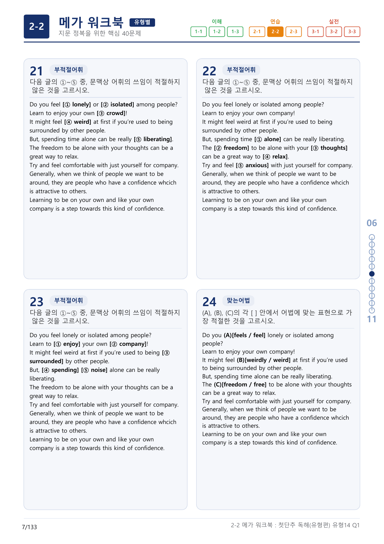 2-2번_첫단추_독해유형편(2025)_유형14_4지문(보너스 자료)_preview_undefined