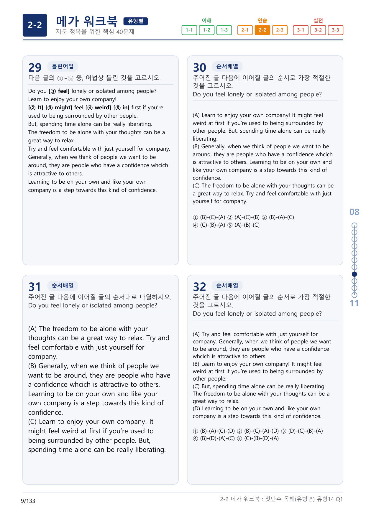 2-2번_첫단추_독해유형편(2025)_유형14_4지문(보너스 자료)_preview_undefined