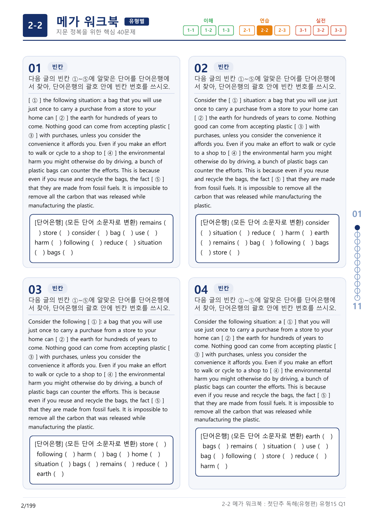 2-2번_첫단추_독해유형편(2025)_유형15_6지문(보너스 자료)_preview_undefined