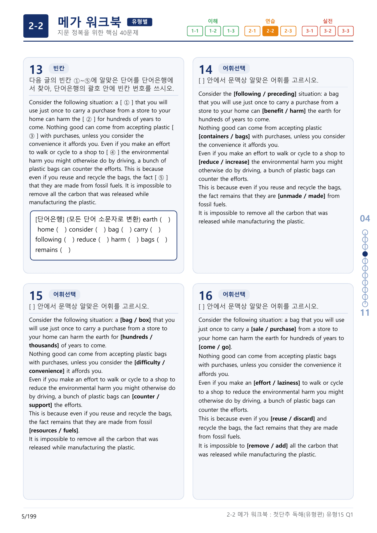 2-2번_첫단추_독해유형편(2025)_유형15_6지문(보너스 자료)_preview_undefined