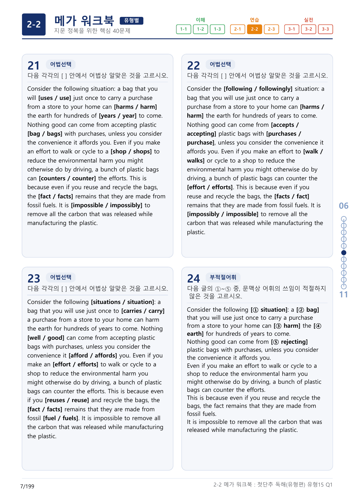 2-2번_첫단추_독해유형편(2025)_유형15_6지문(보너스 자료)_preview_undefined