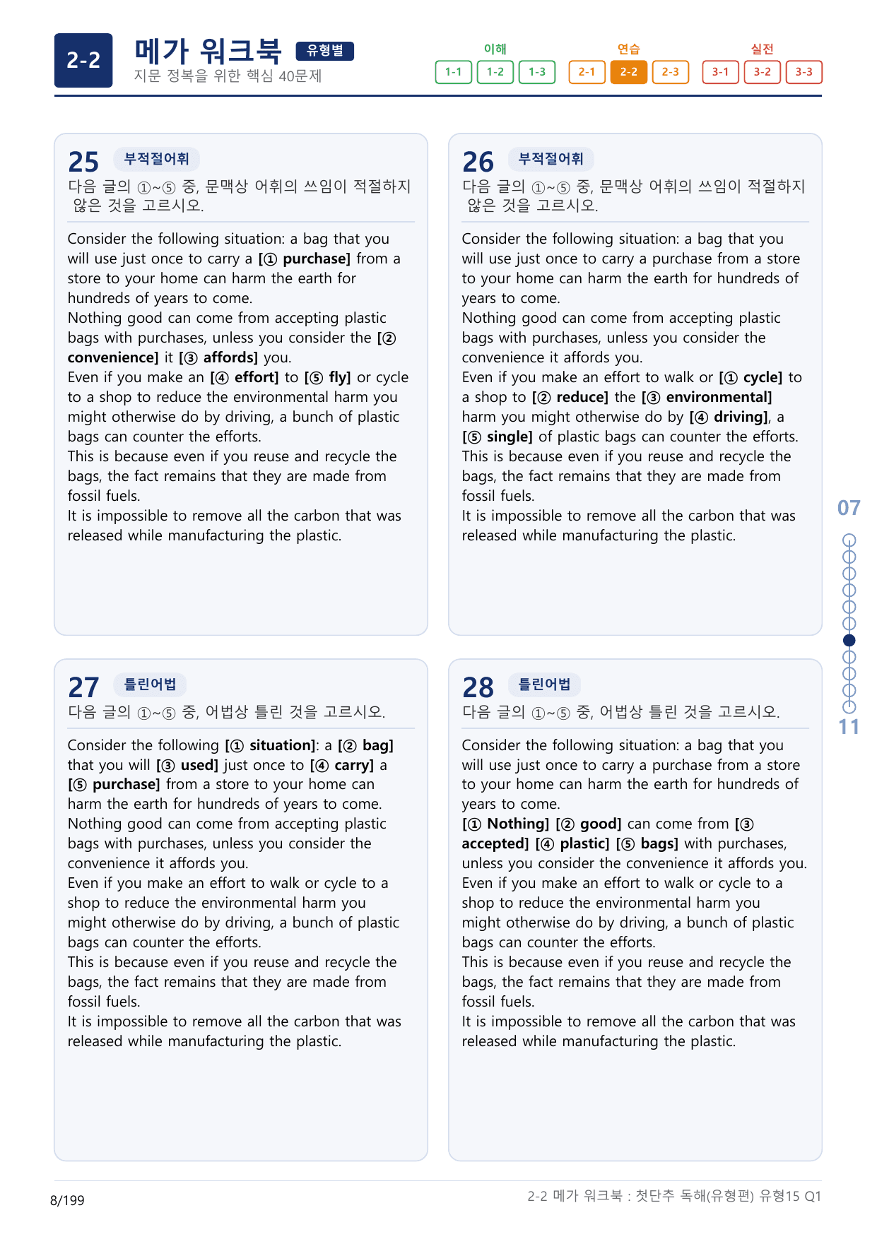 2-2번_첫단추_독해유형편(2025)_유형15_6지문(보너스 자료)_preview_undefined