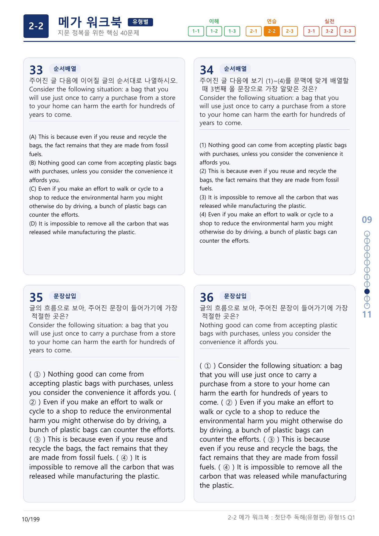 2-2번_첫단추_독해유형편(2025)_유형15_6지문(보너스 자료)_preview_undefined