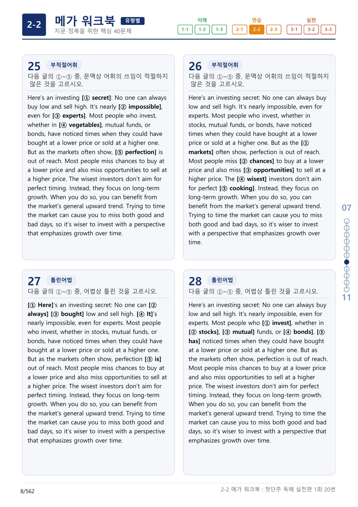 2-2번_첫단추_독해실전편_1회_17지문(보너스 자료)_preview_undefined
