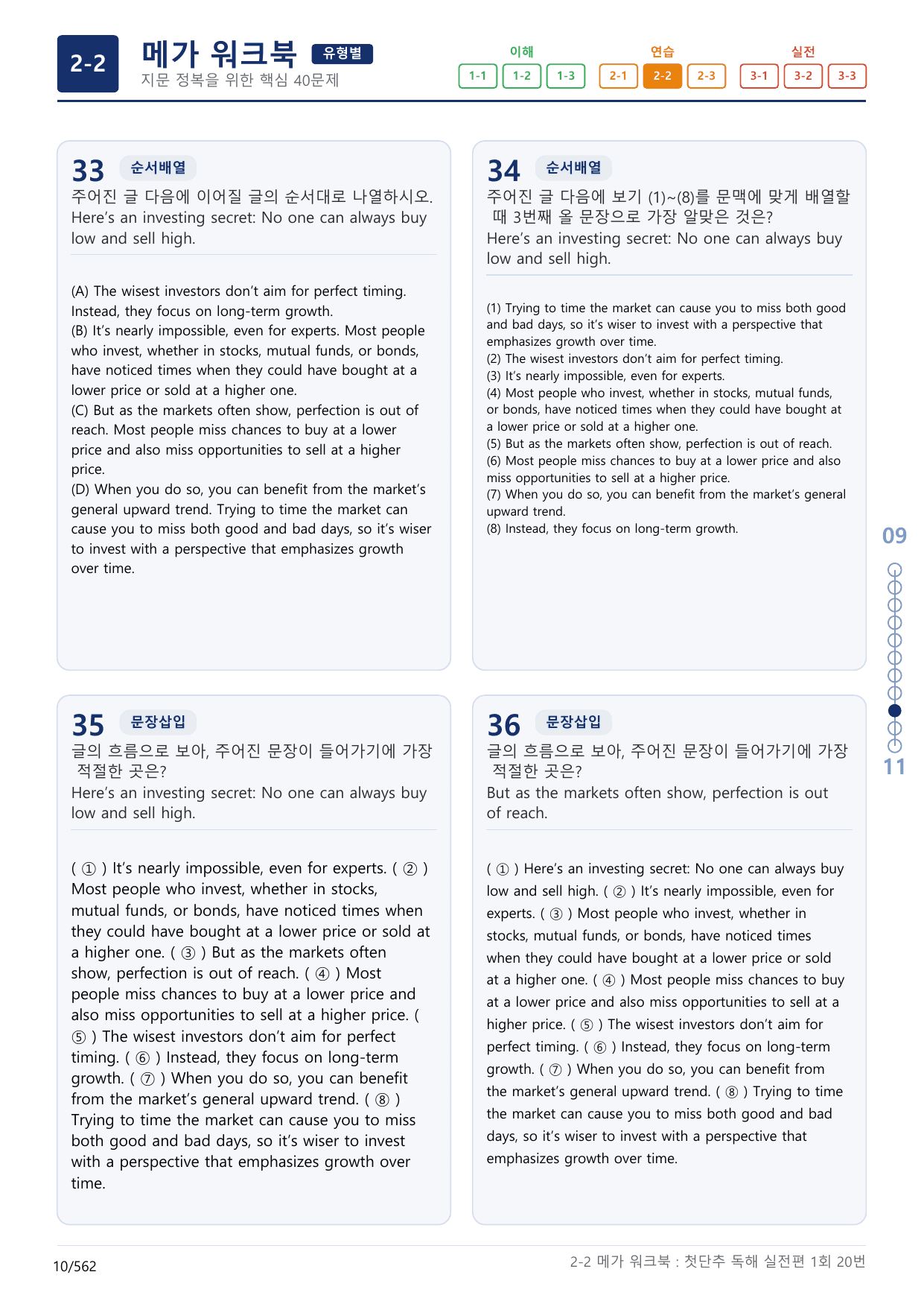 2-2번_첫단추_독해실전편_1회_17지문(보너스 자료)_preview_undefined