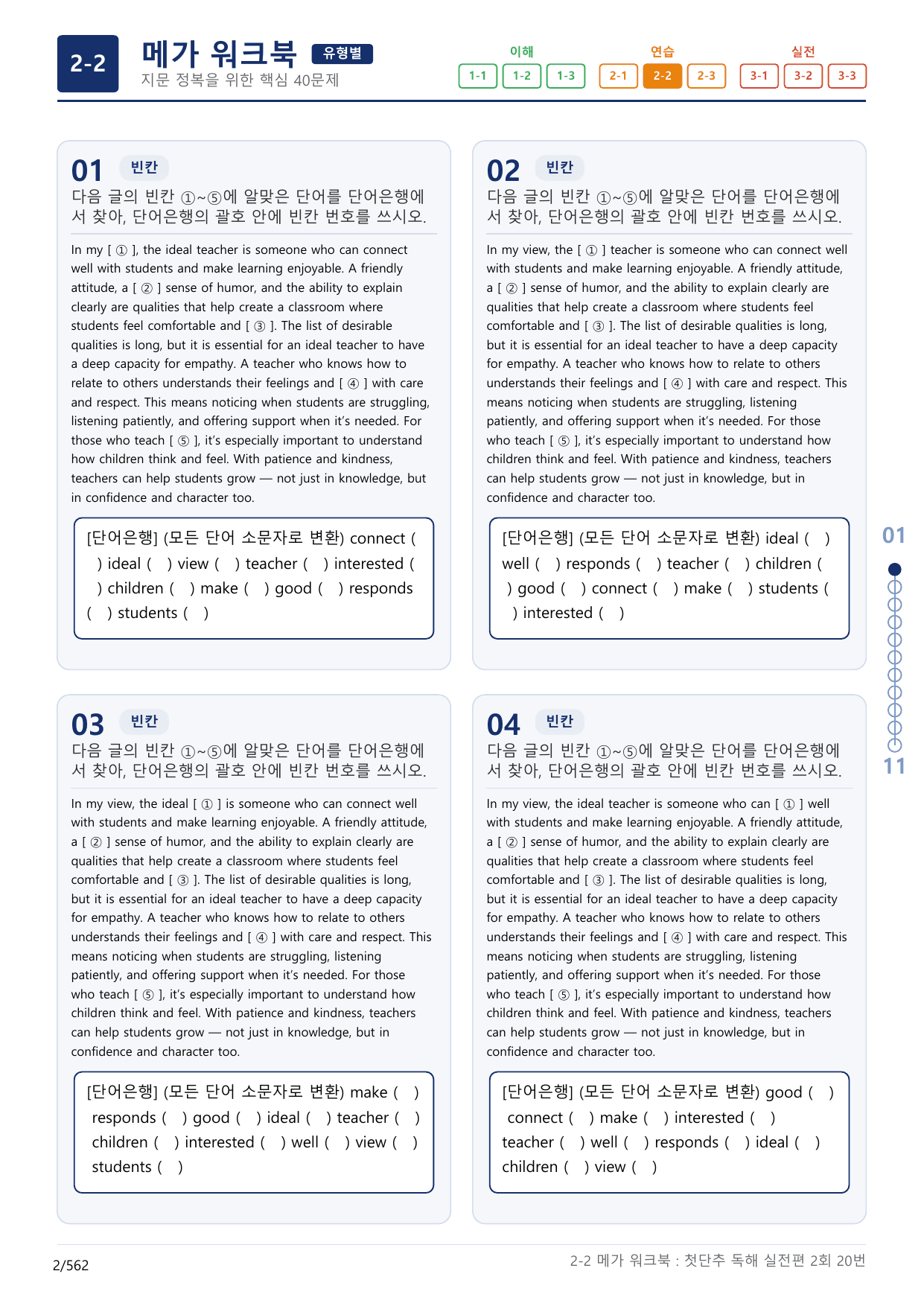 2-2번_첫단추_독해실전편_2회_17지문(보너스 자료)_preview_undefined