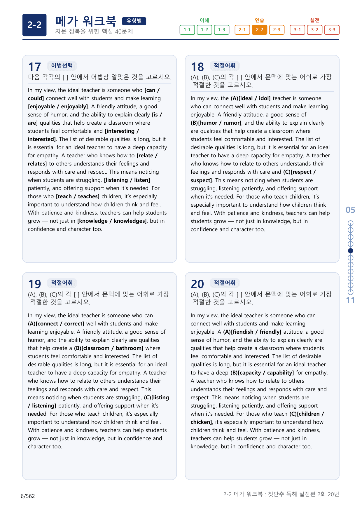 2-2번_첫단추_독해실전편_2회_17지문(보너스 자료)_preview_undefined
