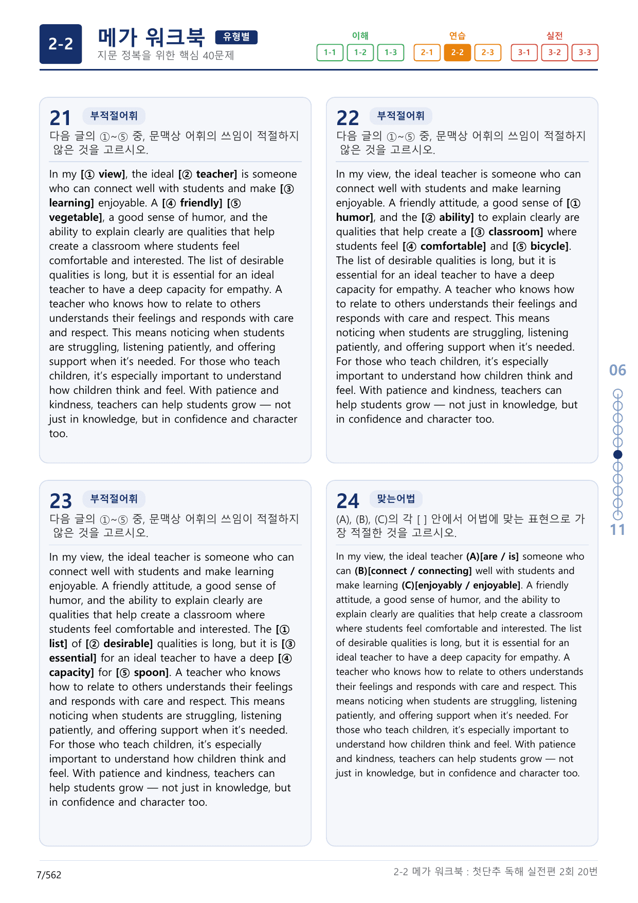 2-2번_첫단추_독해실전편_2회_17지문(보너스 자료)_preview_undefined