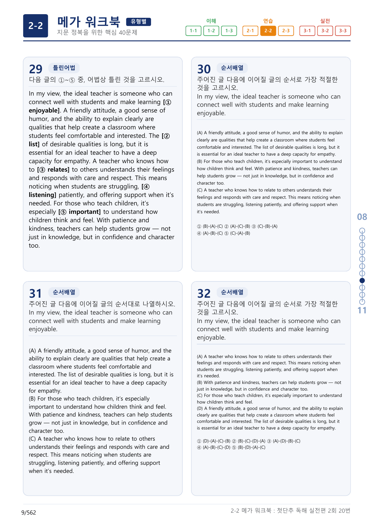 2-2번_첫단추_독해실전편_2회_17지문(보너스 자료)_preview_undefined
