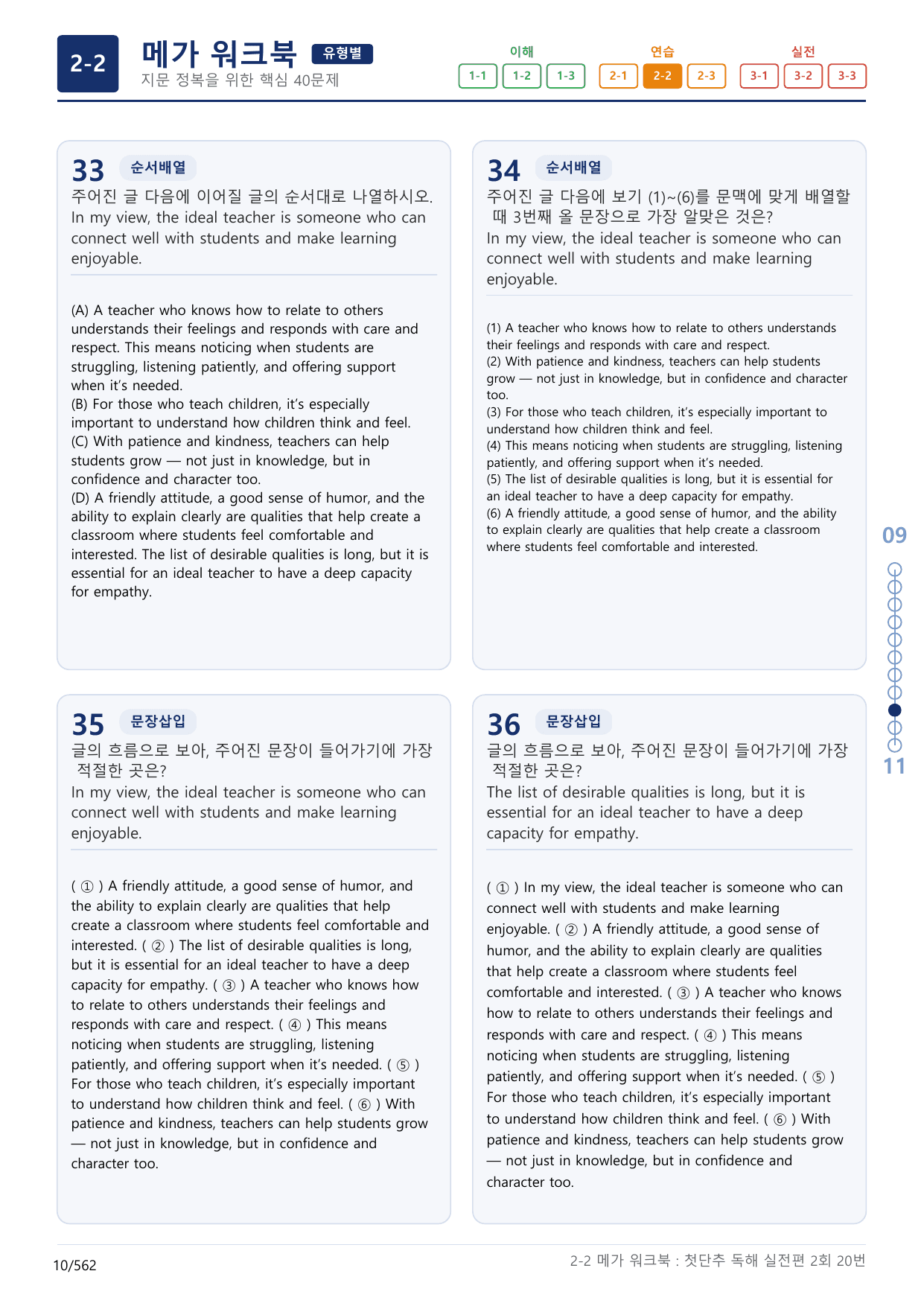2-2번_첫단추_독해실전편_2회_17지문(보너스 자료)_preview_undefined