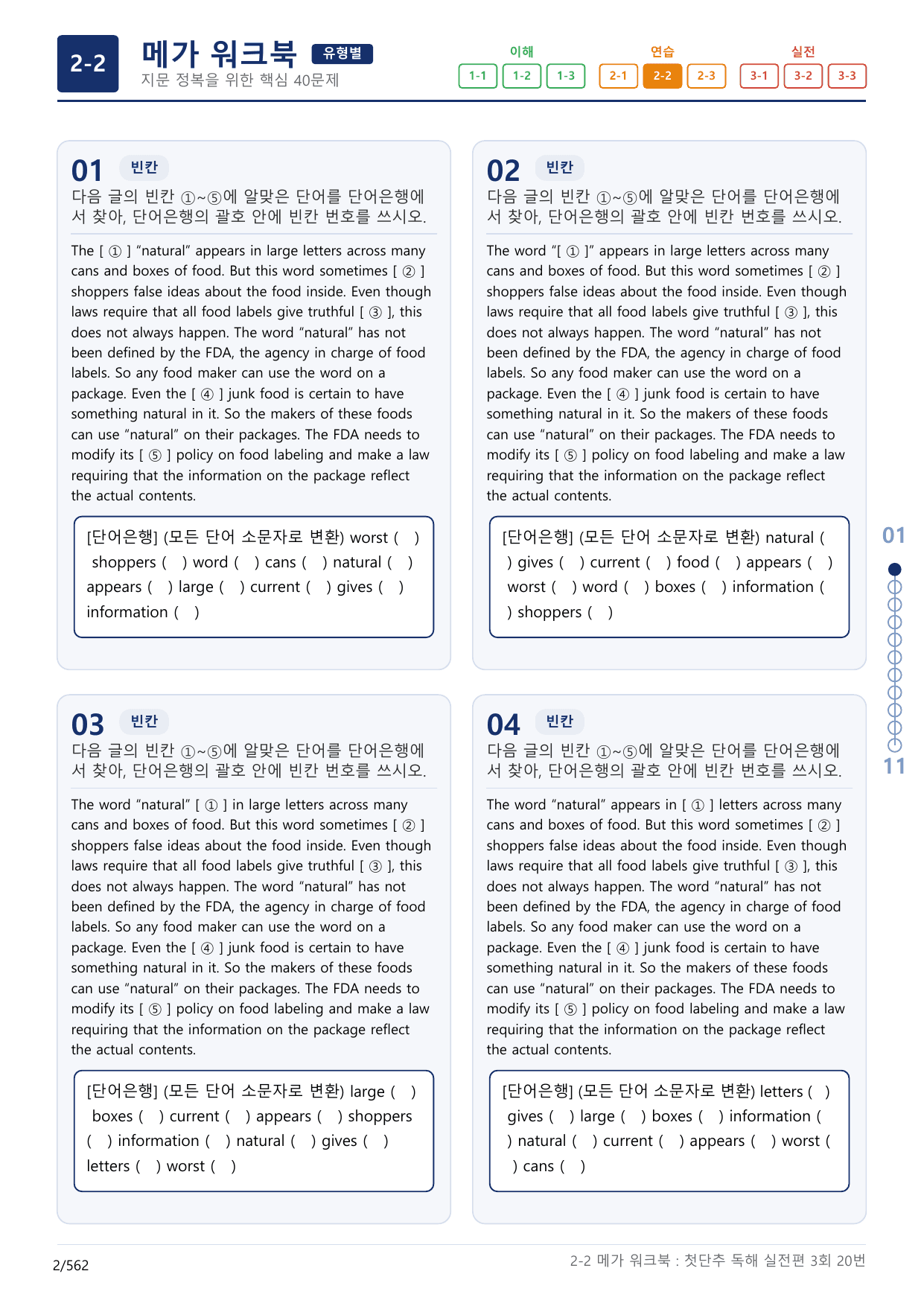 2-2번_첫단추_독해실전편_3회_17지문(보너스 자료)_preview_undefined