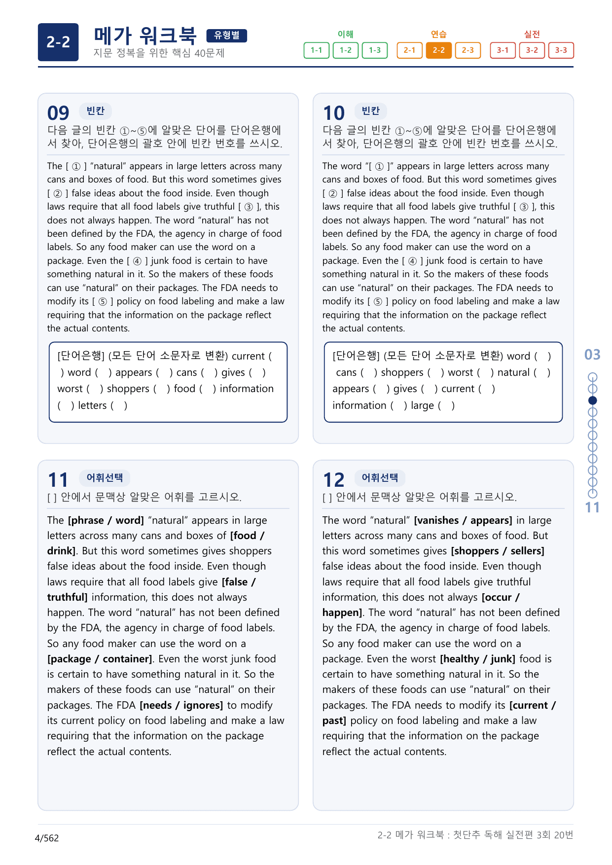 2-2번_첫단추_독해실전편_3회_17지문(보너스 자료)_preview_undefined